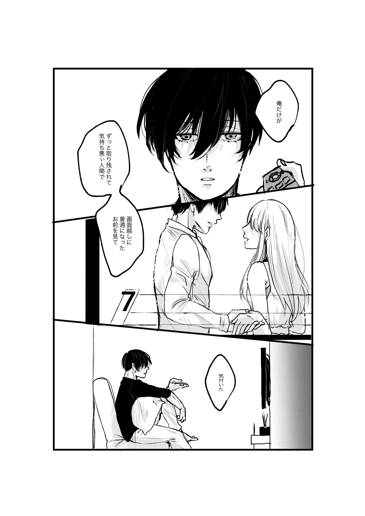 揺籃 - page32