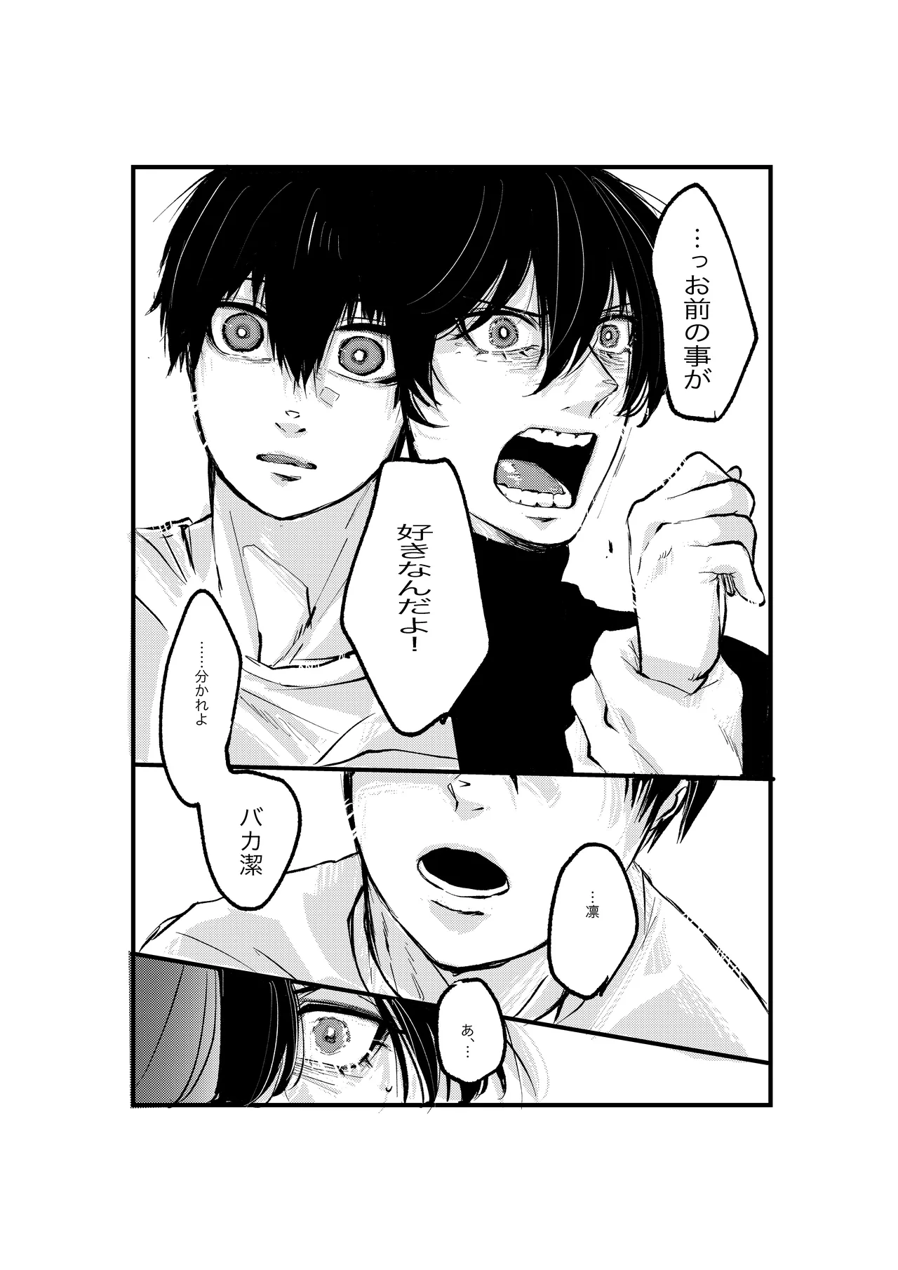 揺籃 - page33