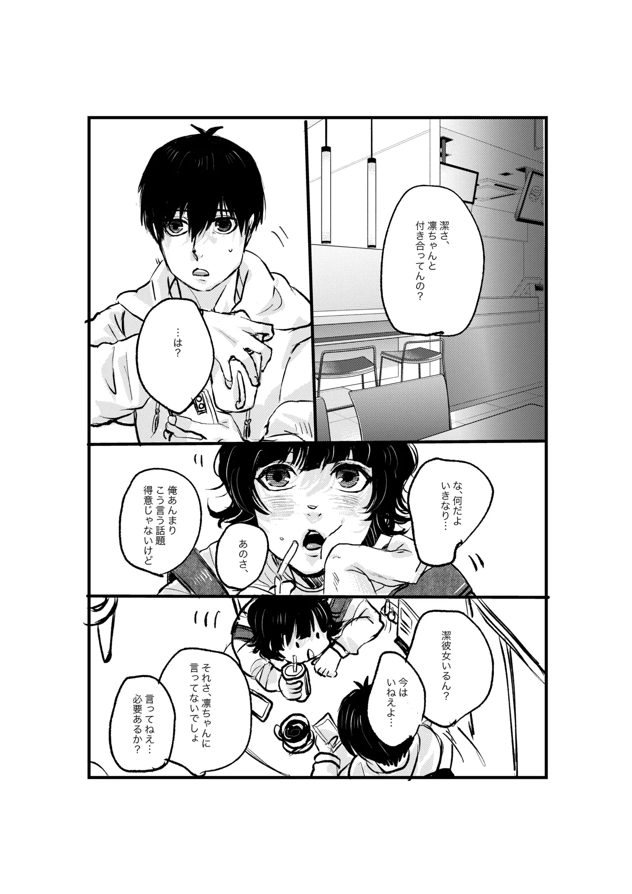 揺籃 - page34