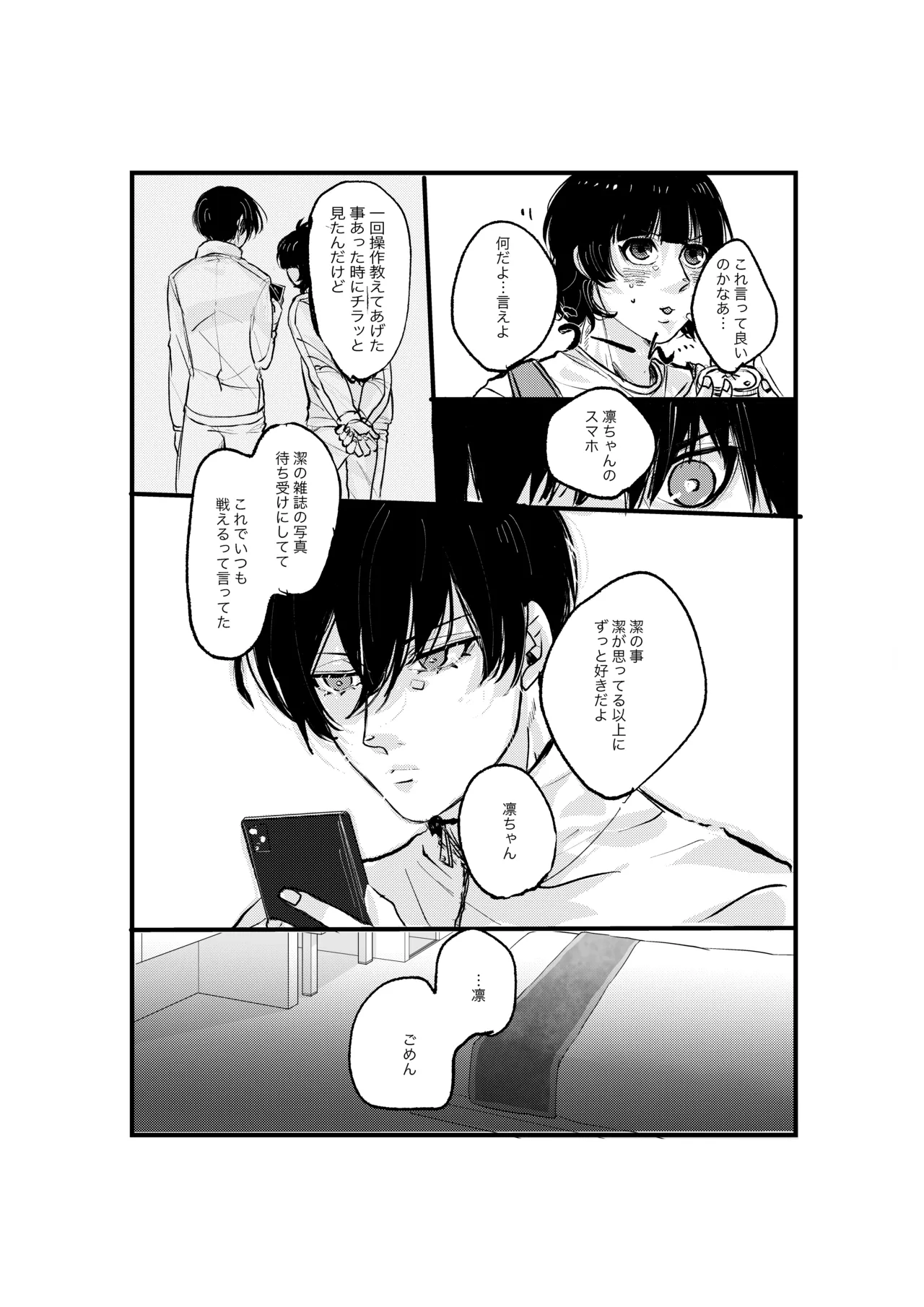 揺籃 - page35