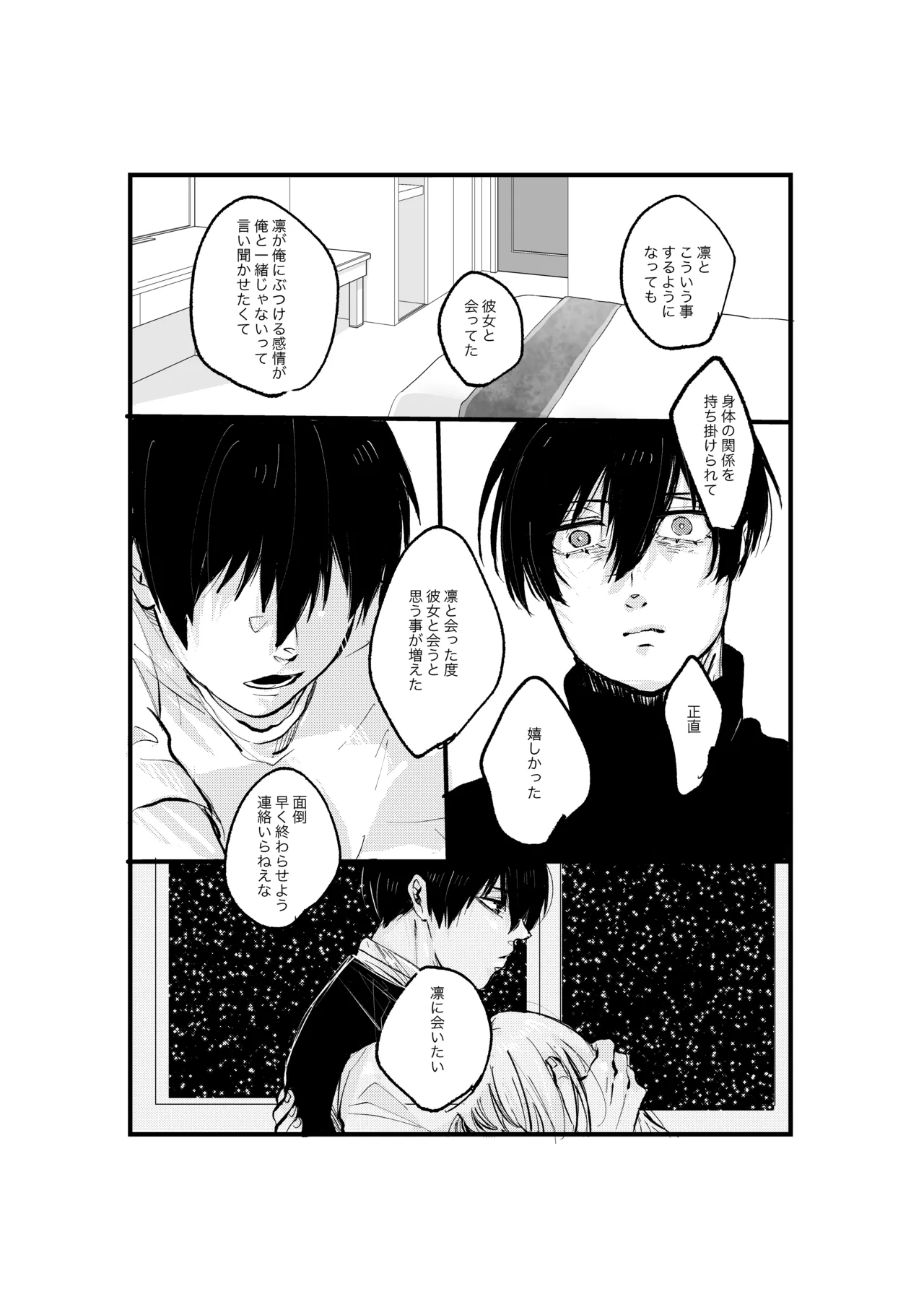 揺籃 - page37