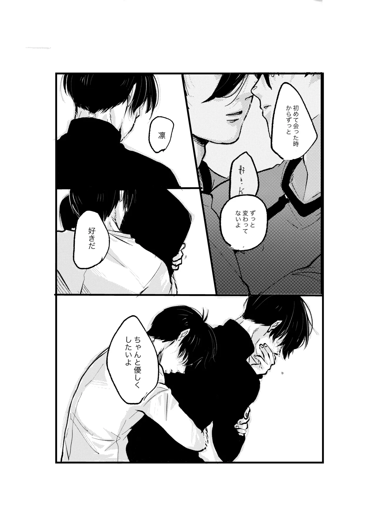 揺籃 - page38