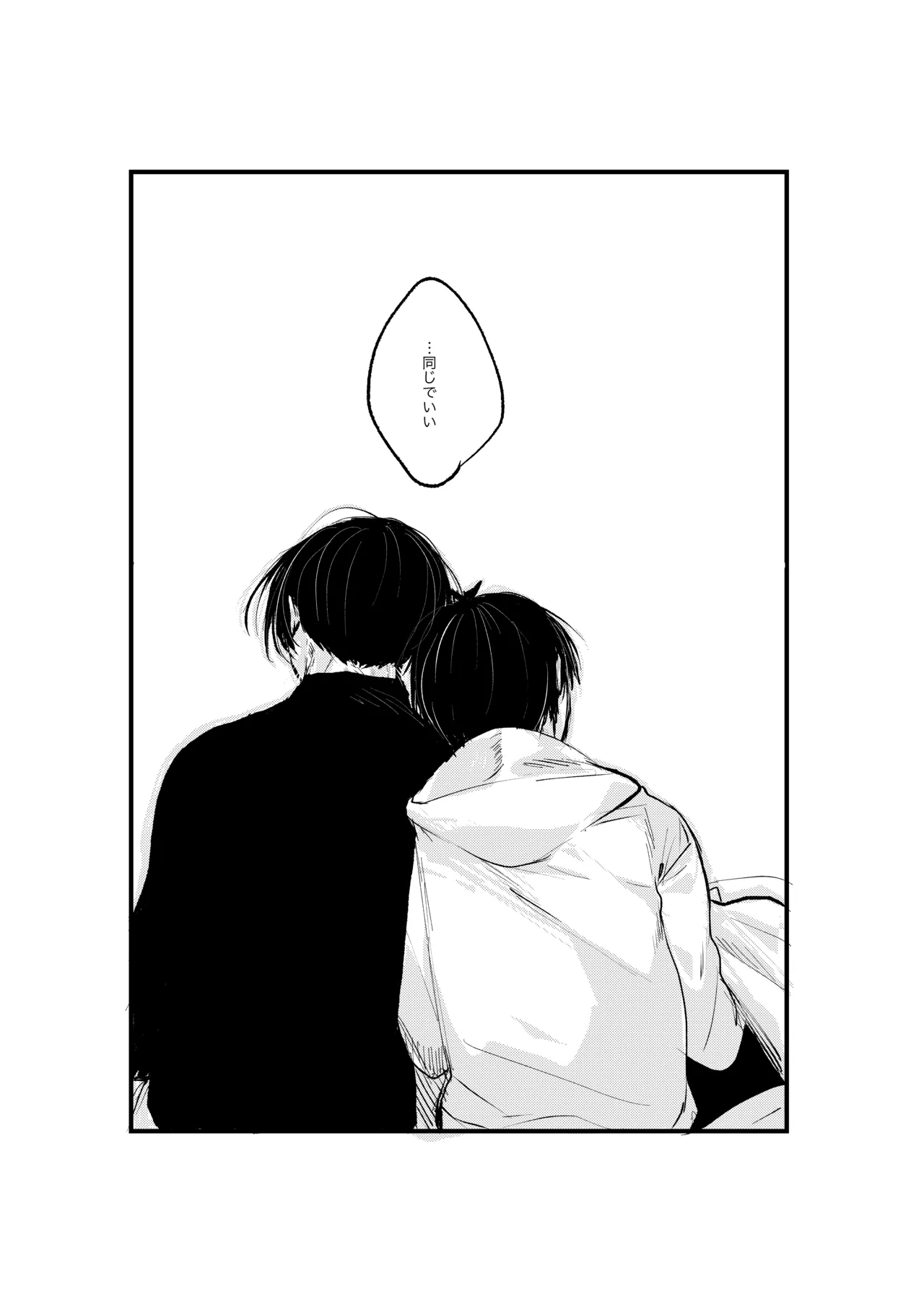 揺籃 - page48