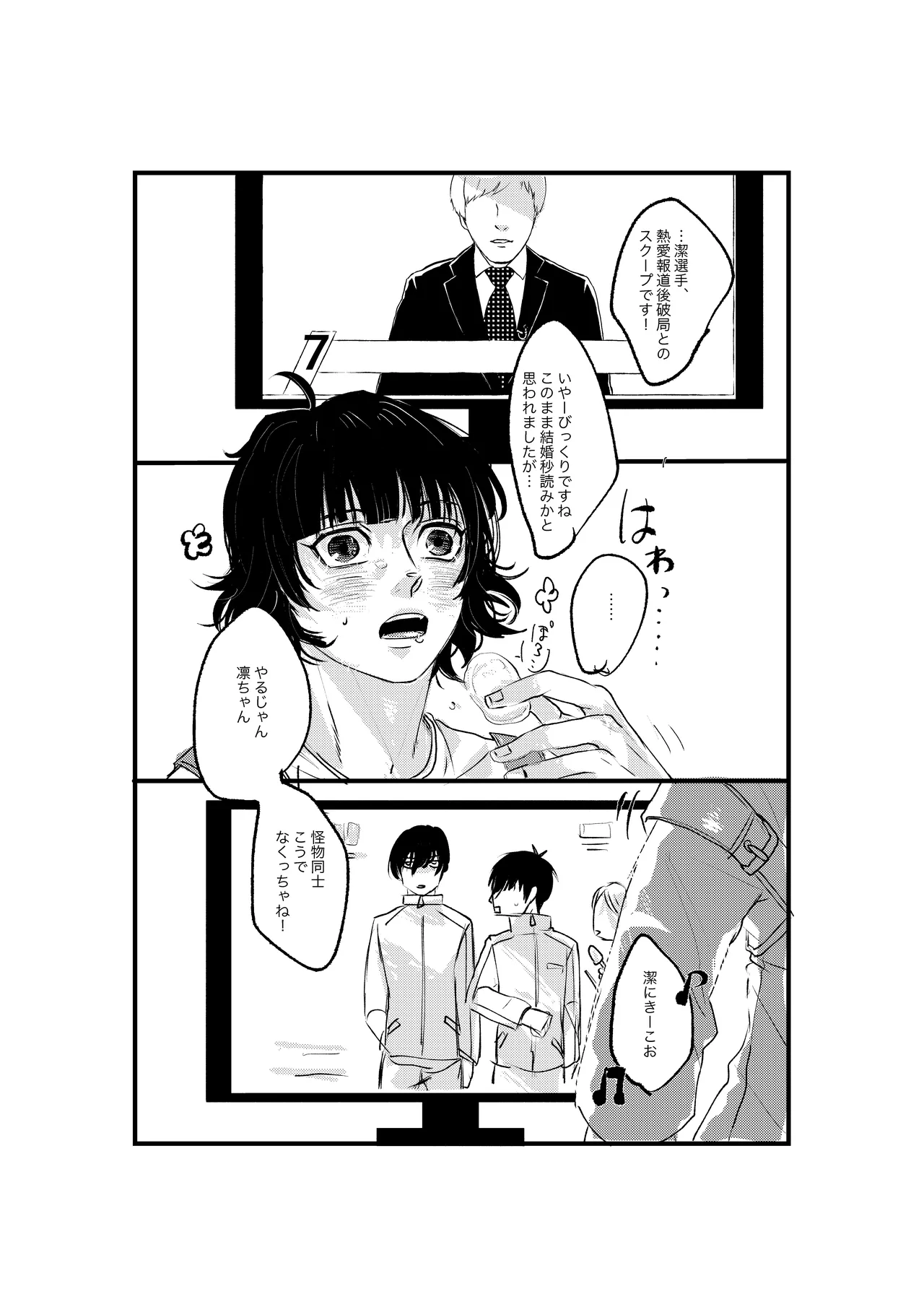 揺籃 - page49