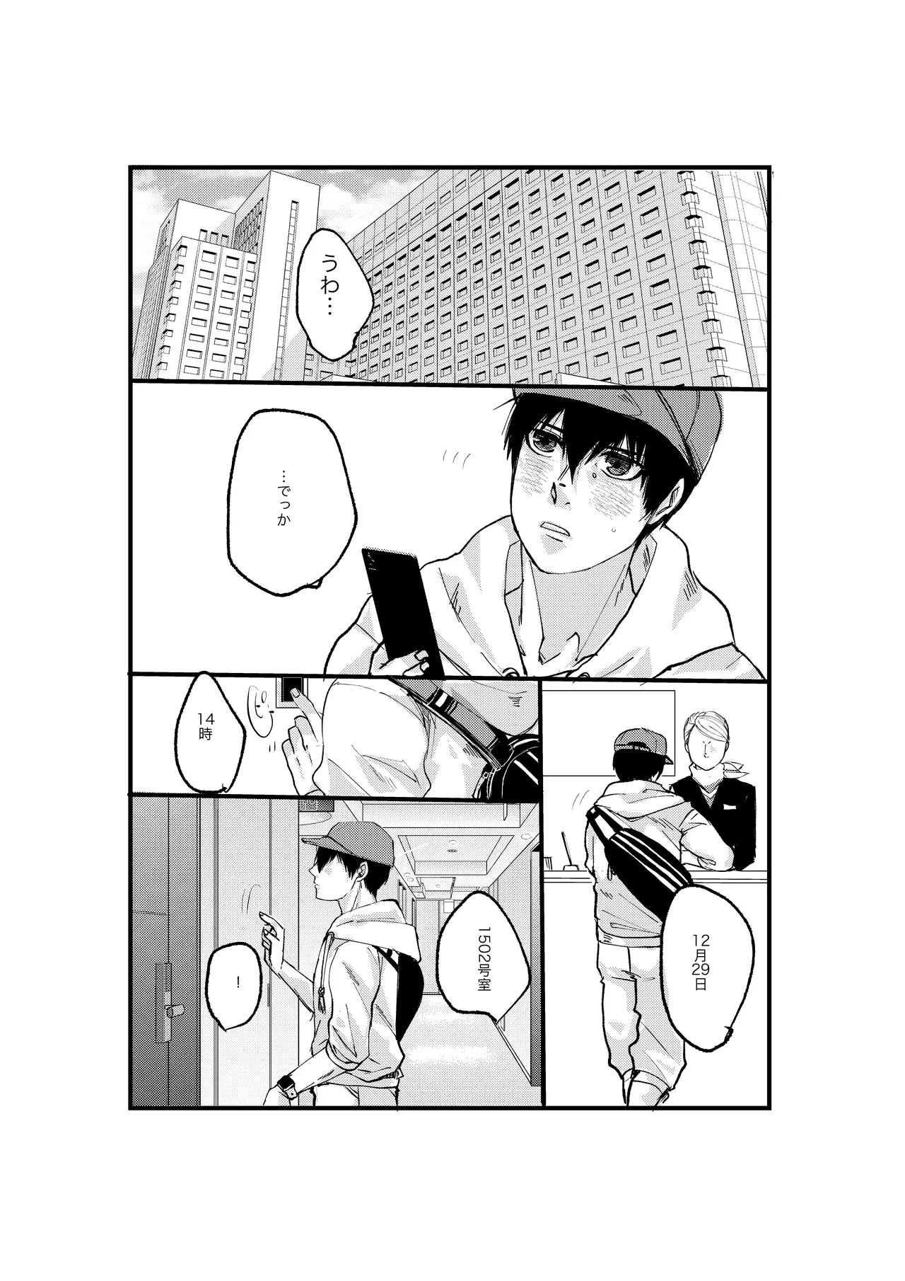揺籃 - page6