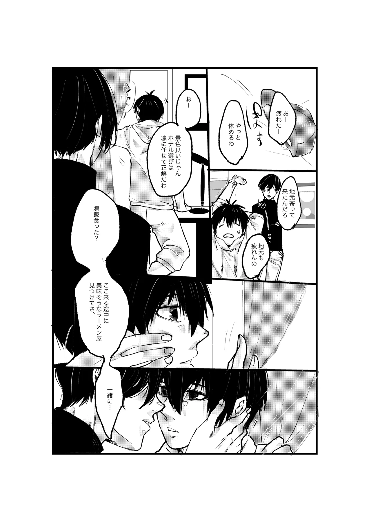 揺籃 - page8