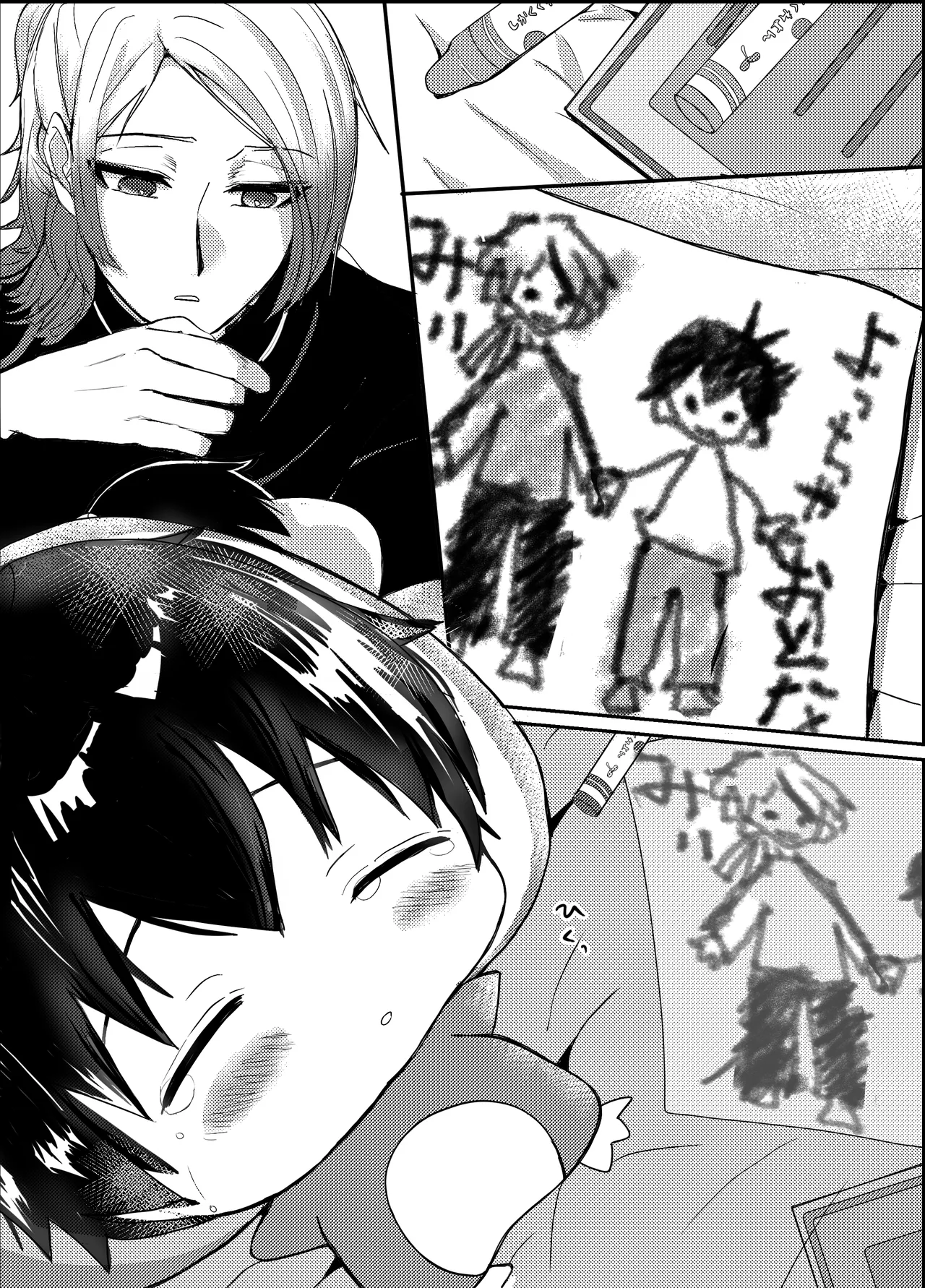 お前の番になってやるッ！ - page11
