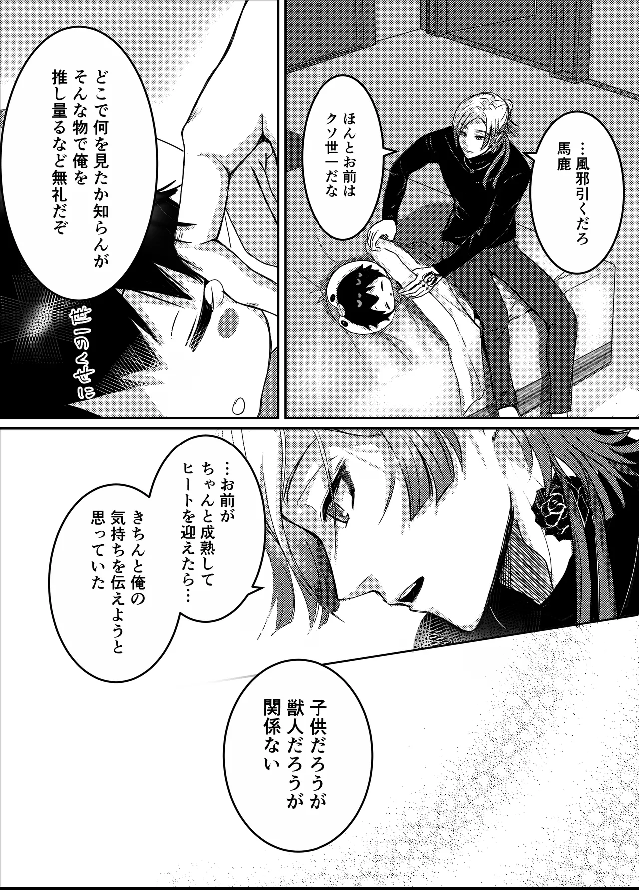 お前の番になってやるッ！ - page12