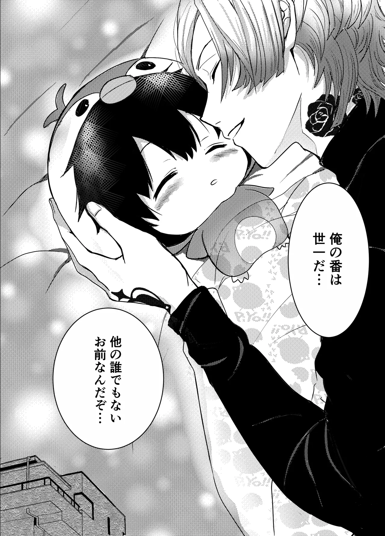 お前の番になってやるッ！ - page13