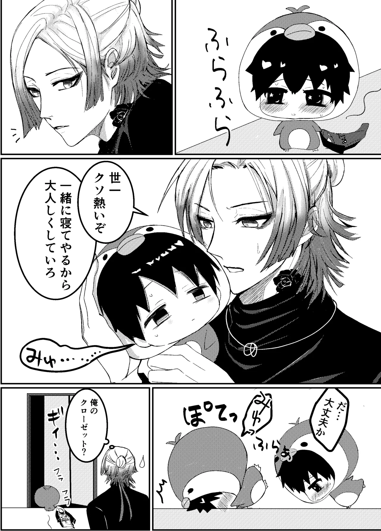 お前の番になってやるッ！ - page15