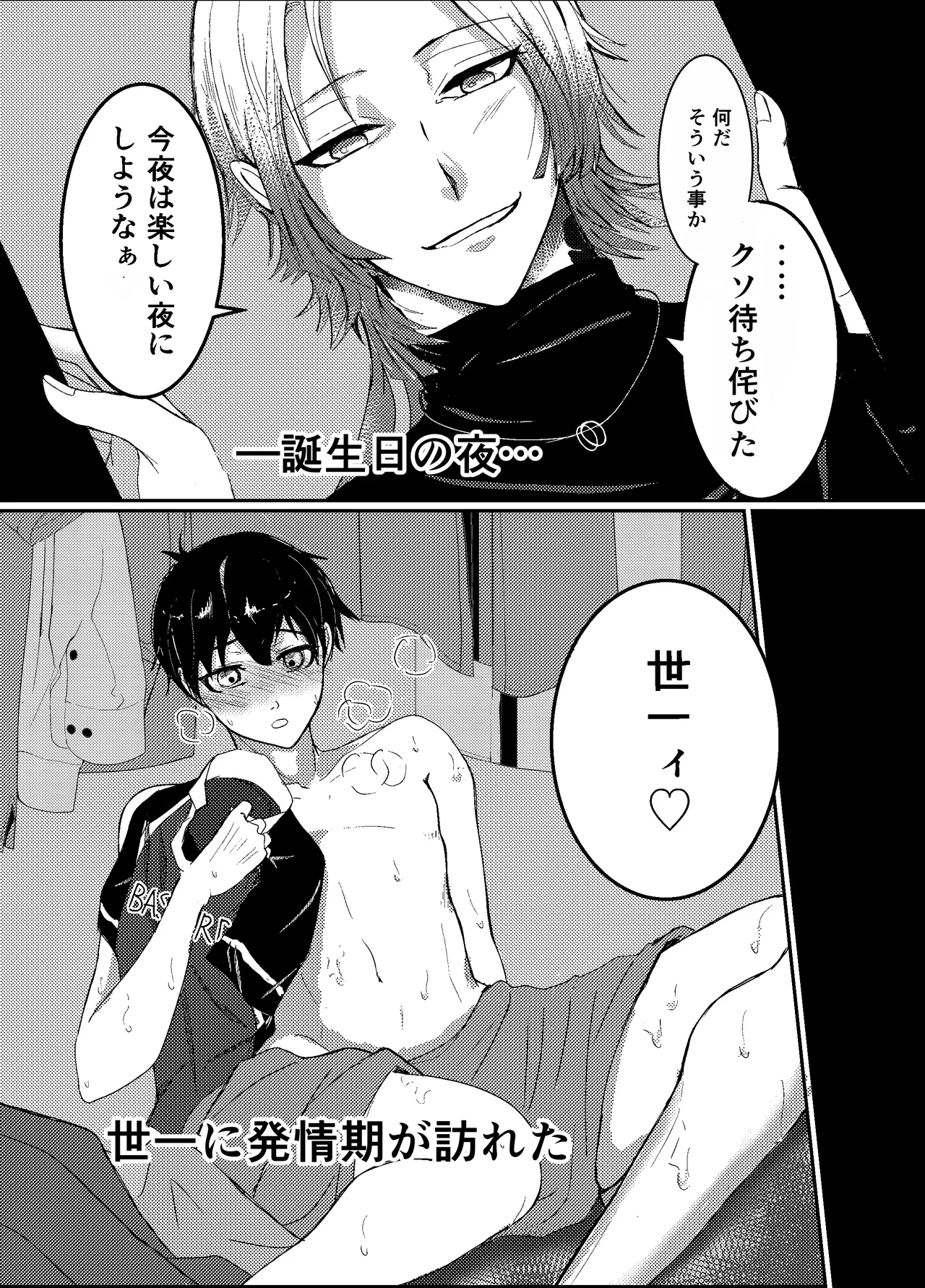 お前の番になってやるッ！ - page16