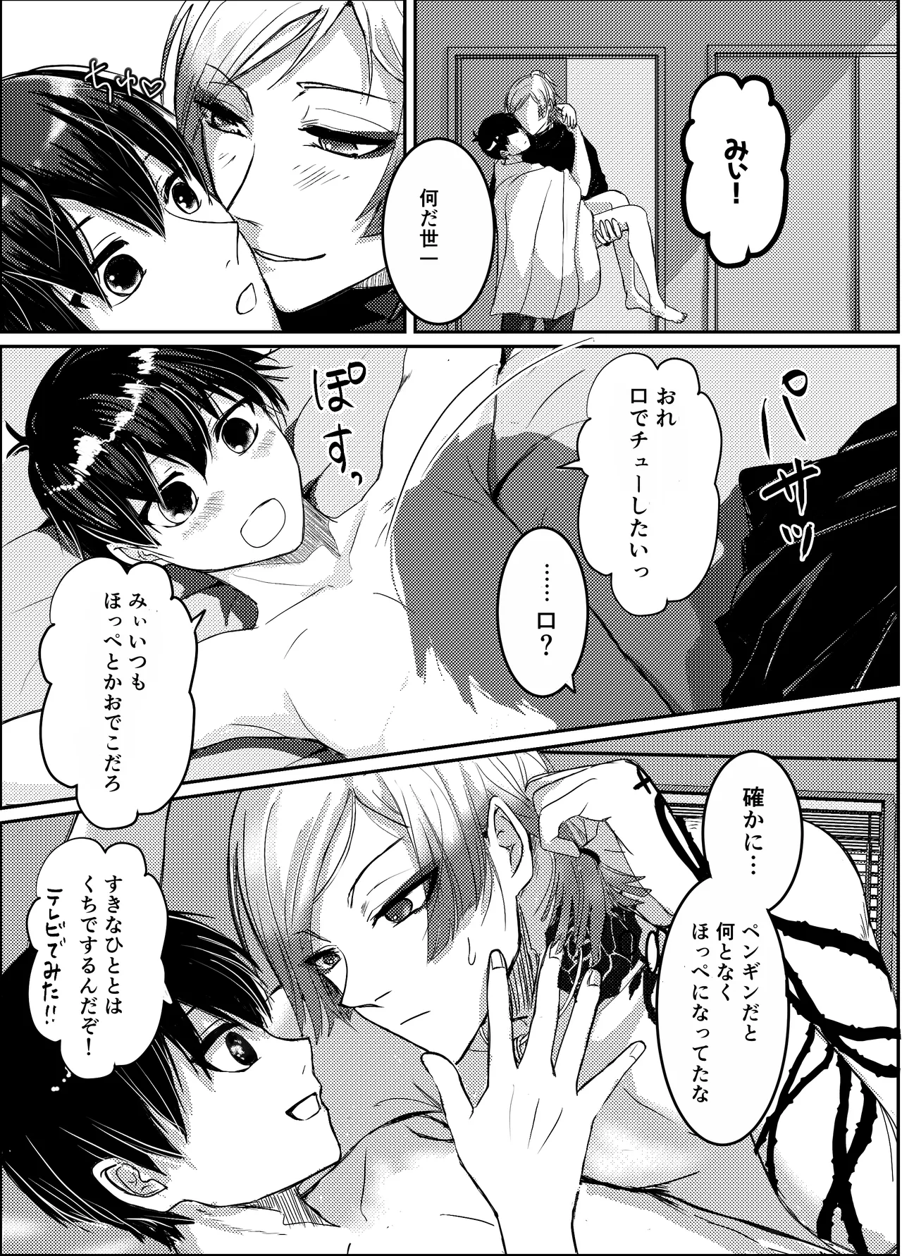 お前の番になってやるッ！ - page17