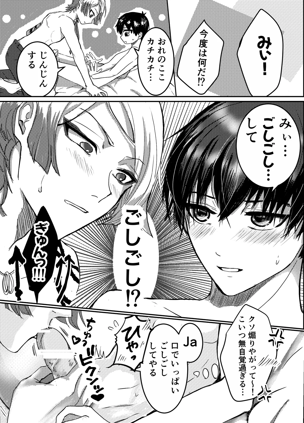 お前の番になってやるッ！ - page19