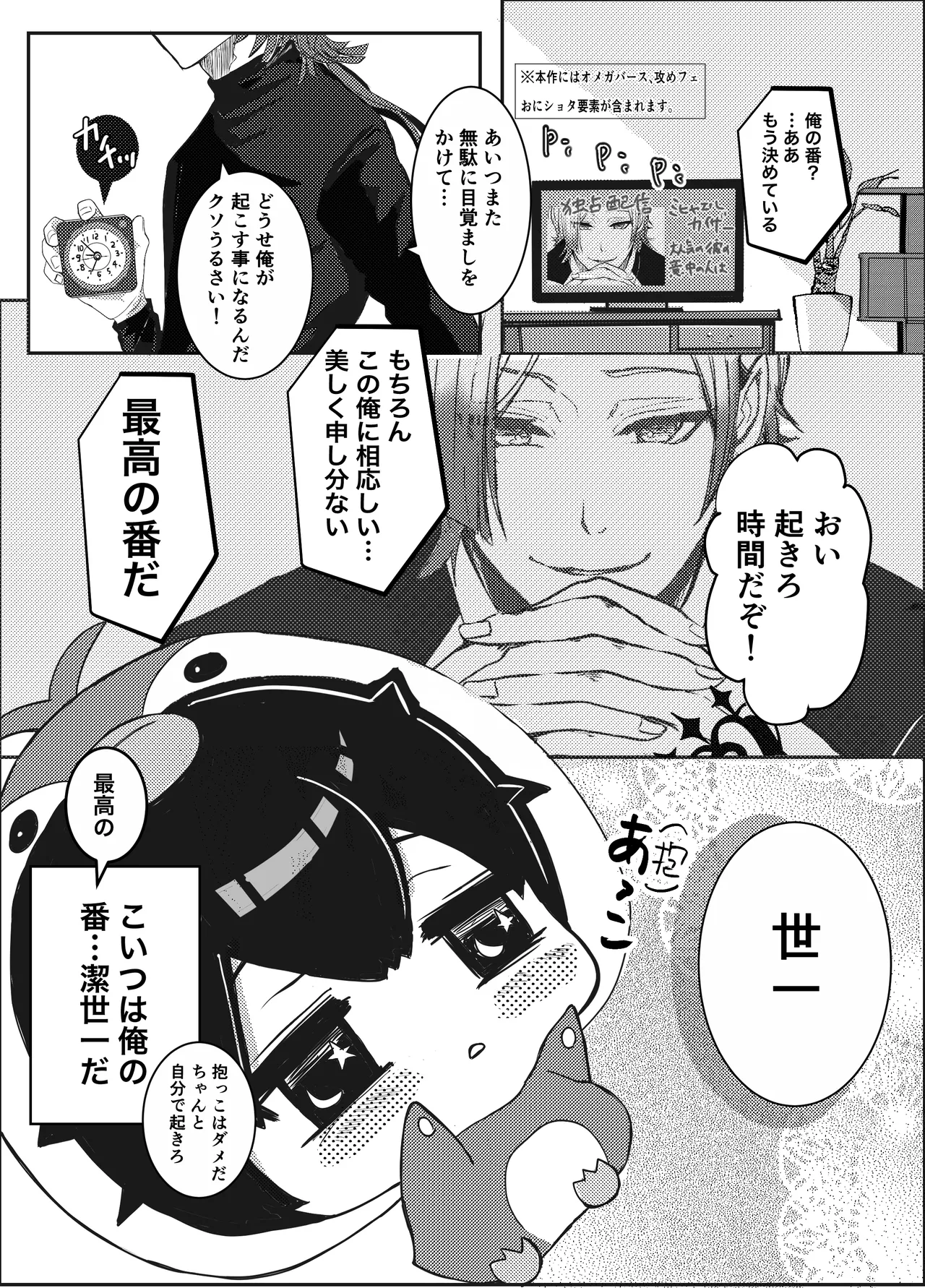 お前の番になってやるッ！ - page2