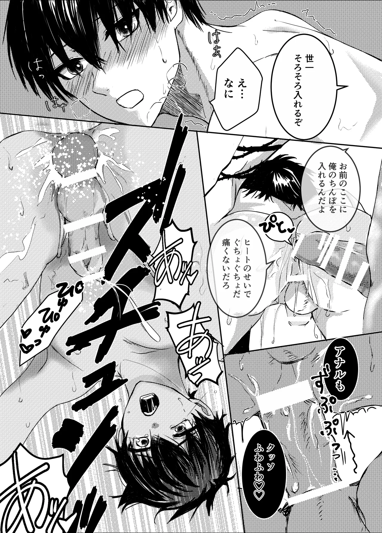 お前の番になってやるッ！ - page24