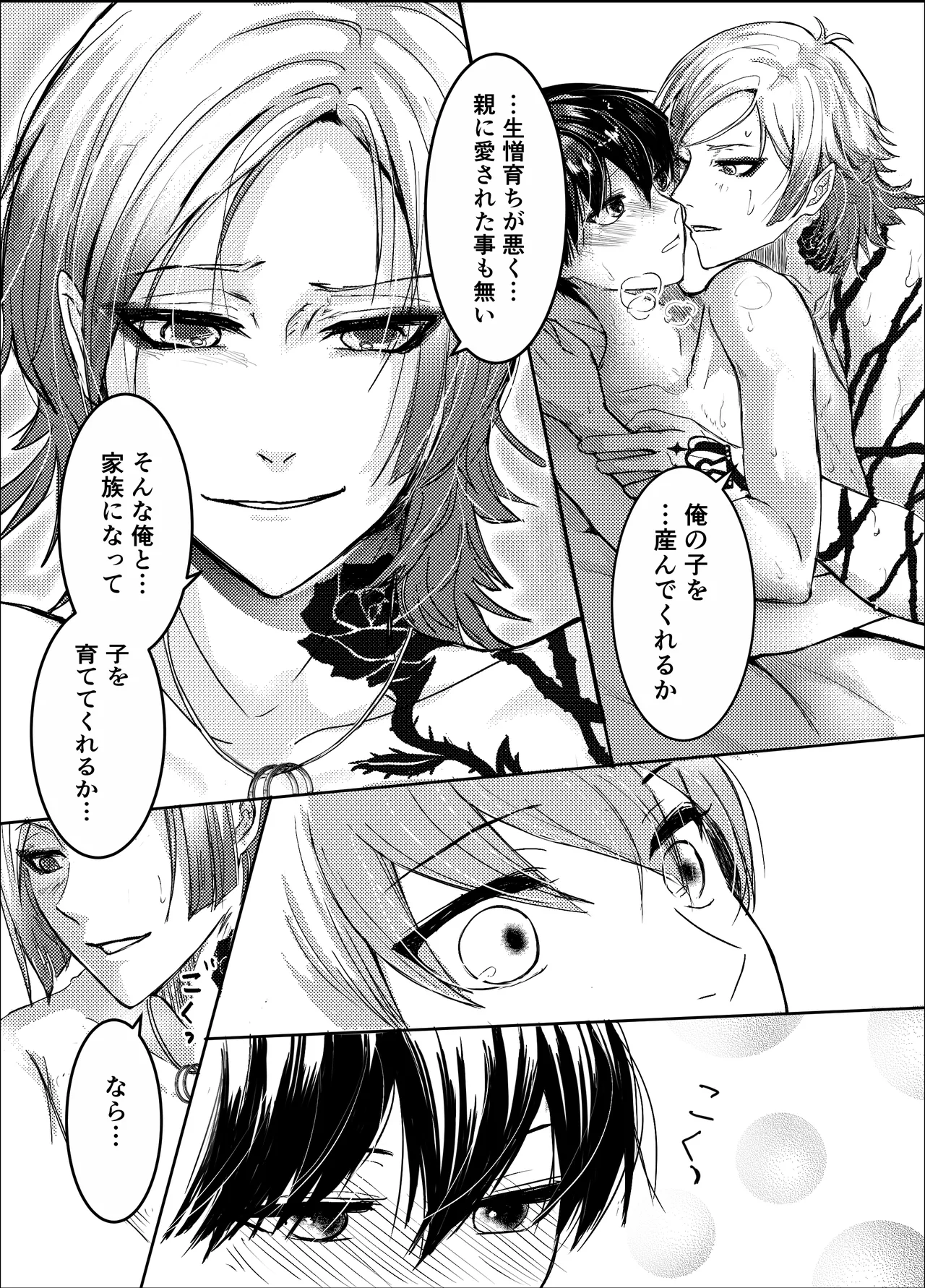 お前の番になってやるッ！ - page26