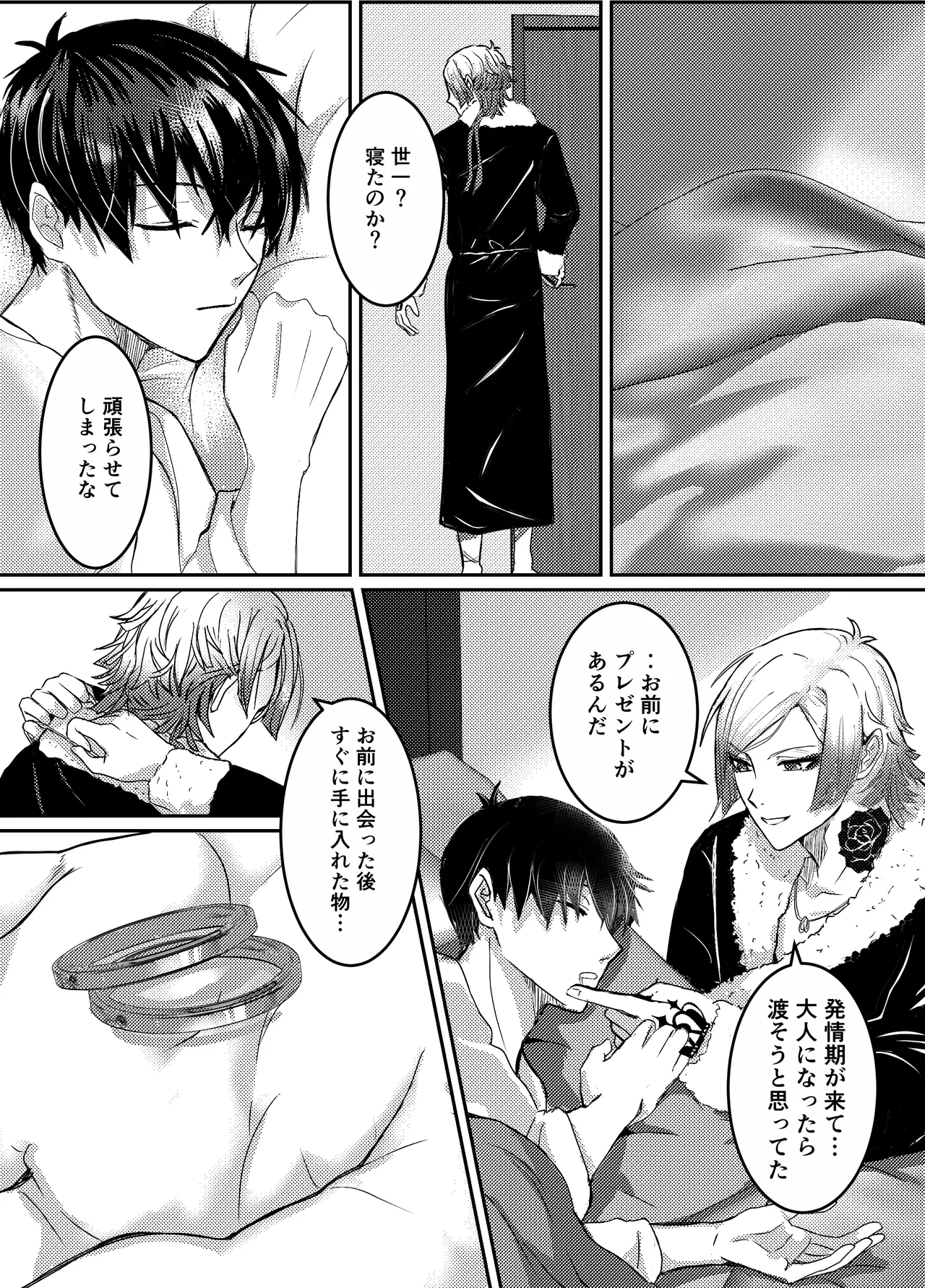 お前の番になってやるッ！ - page28