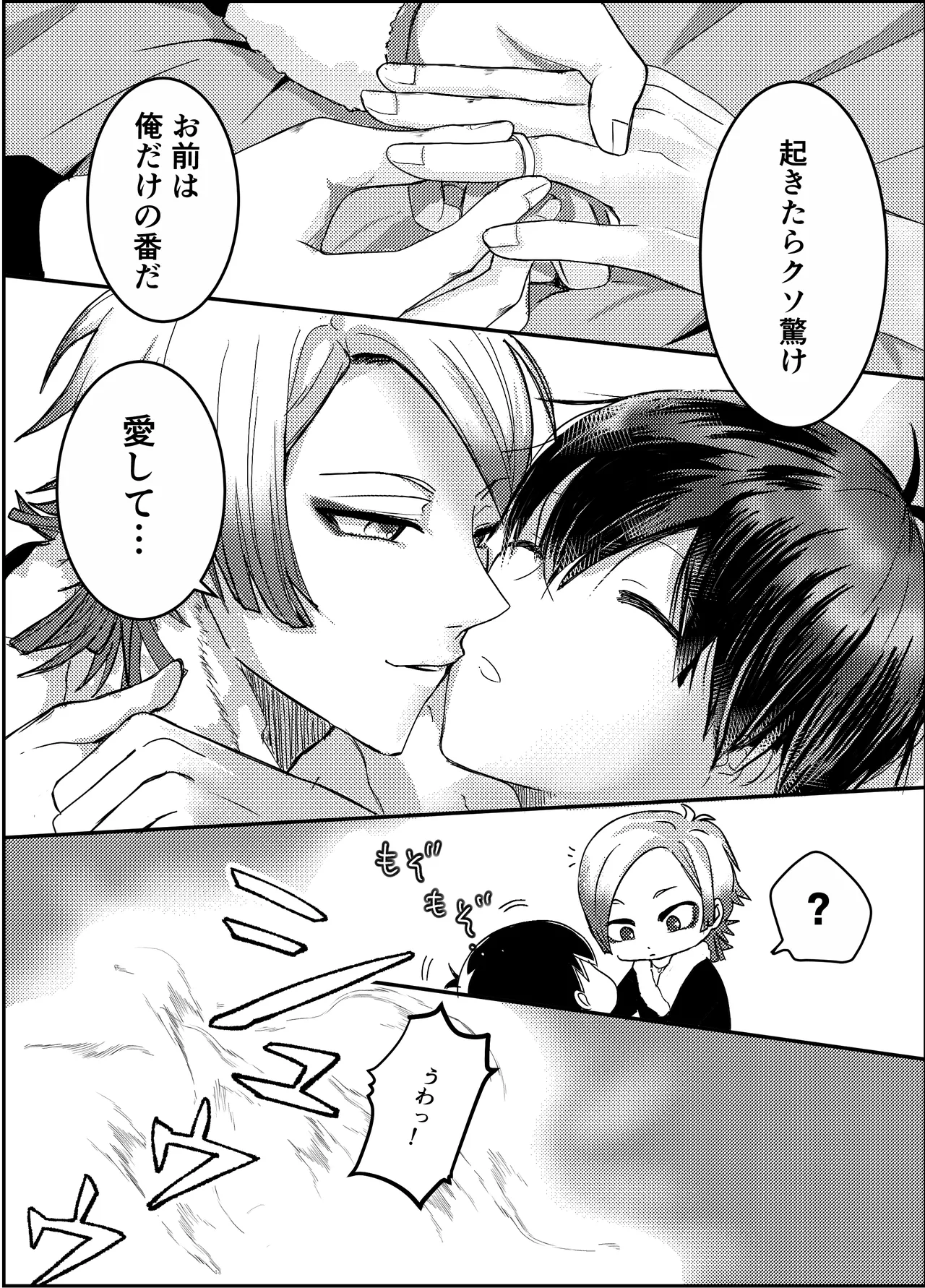 お前の番になってやるッ！ - page29