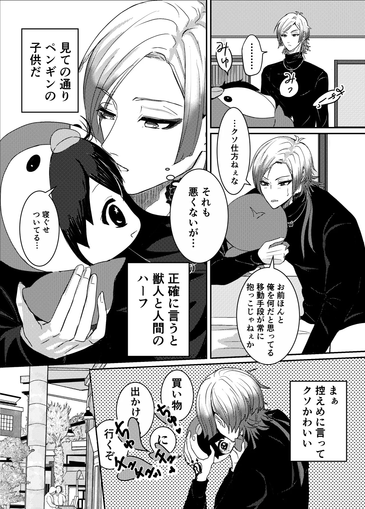 お前の番になってやるッ！ - page3