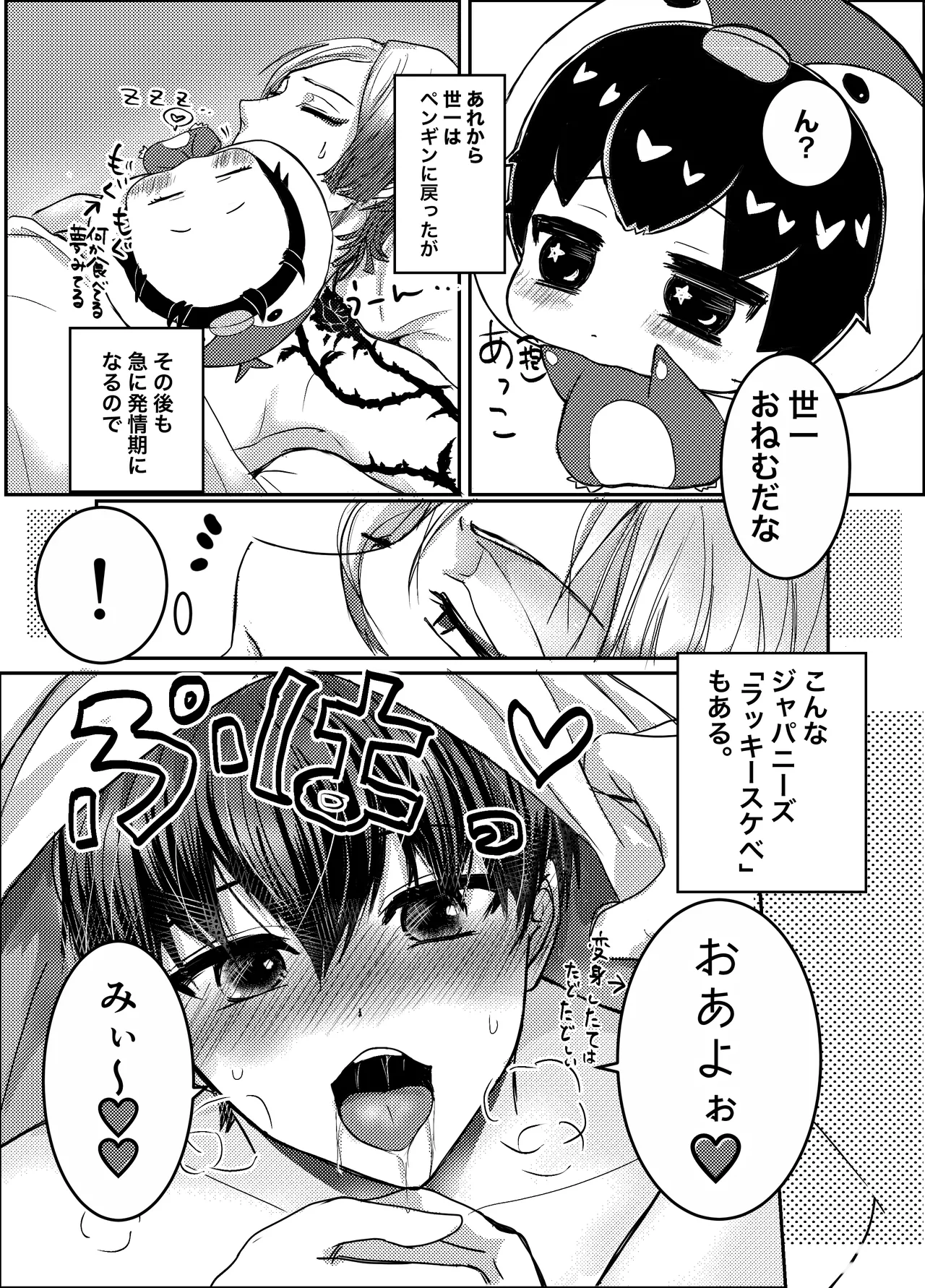 お前の番になってやるッ！ - page31