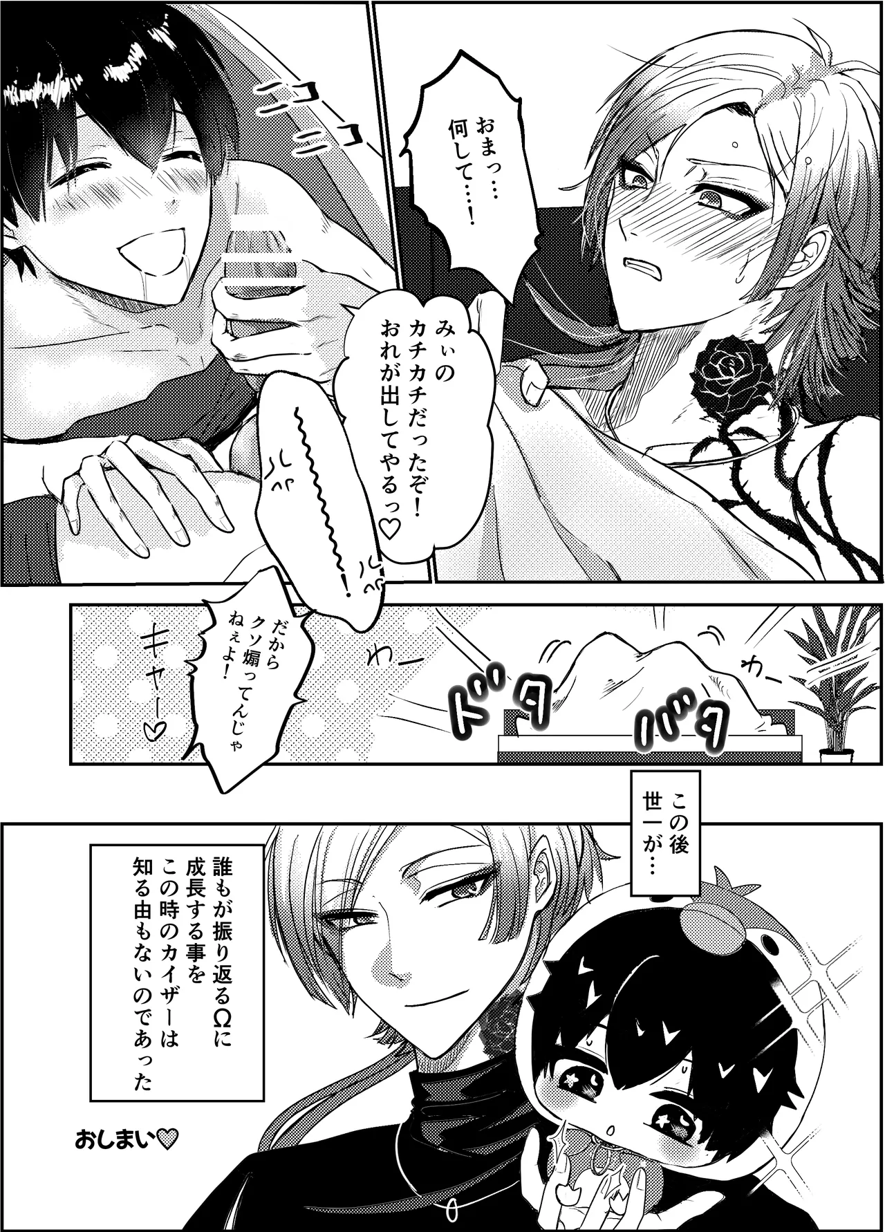 お前の番になってやるッ！ - page32