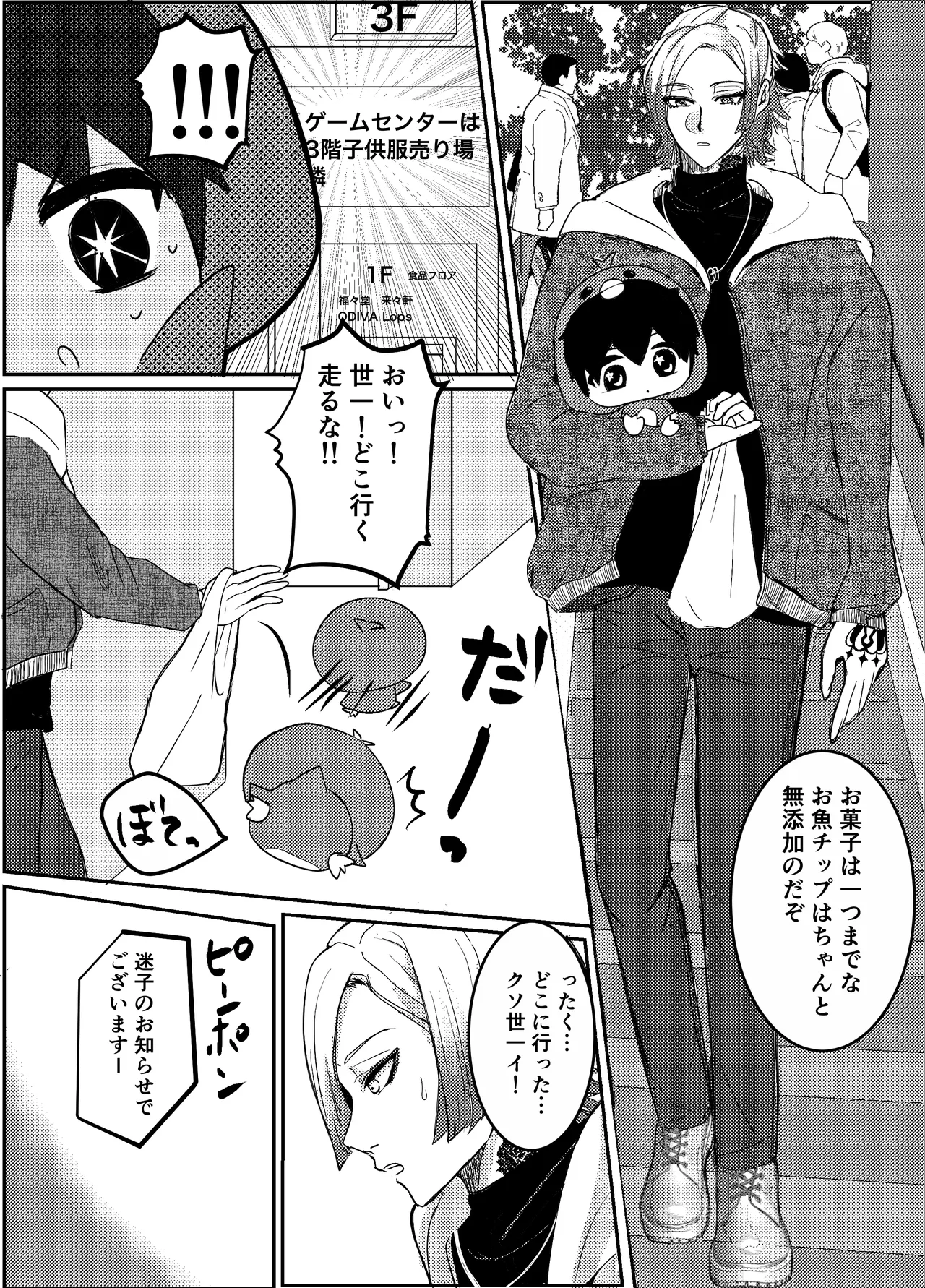 お前の番になってやるッ！ - page4