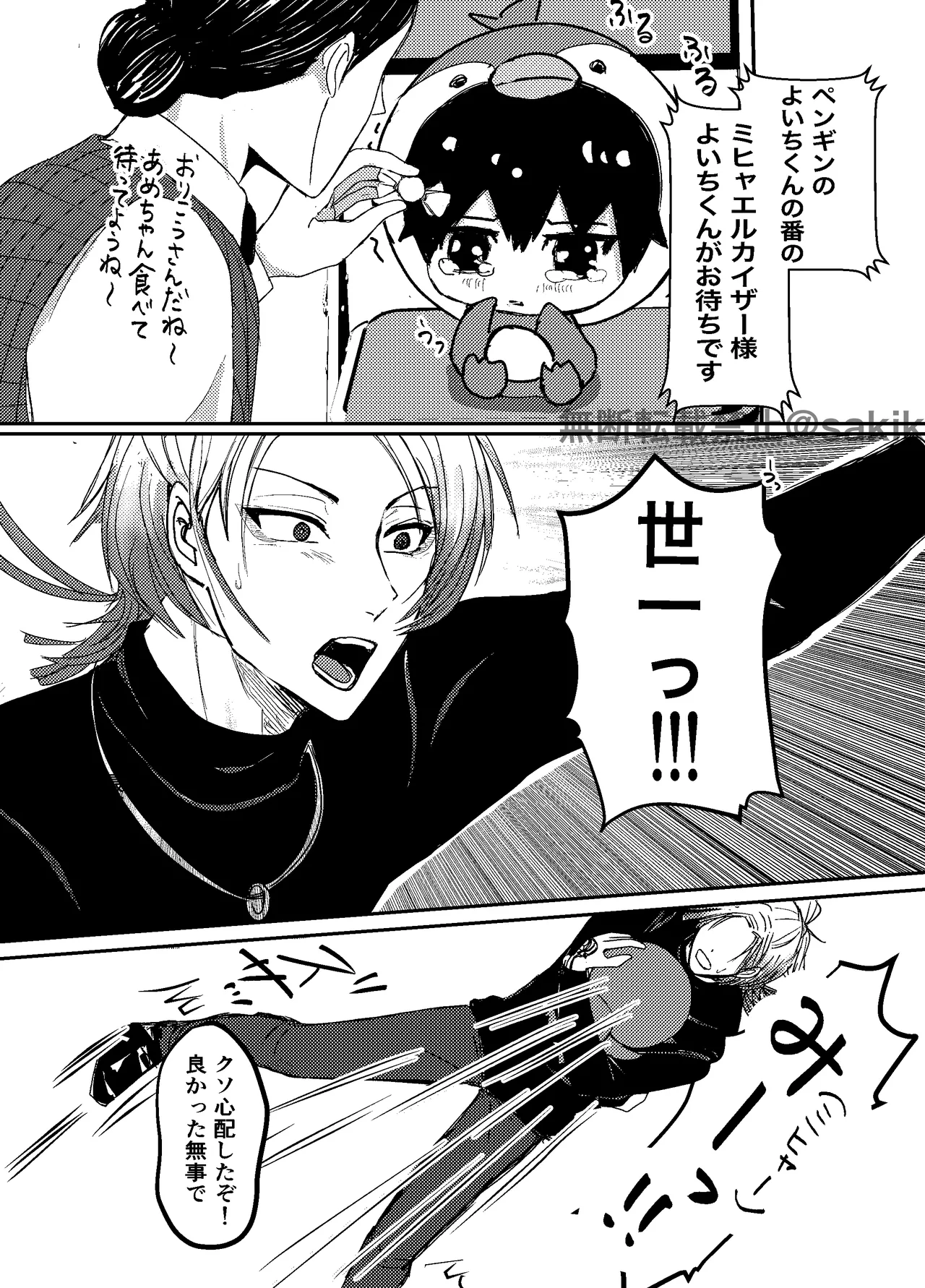 お前の番になってやるッ！ - page5