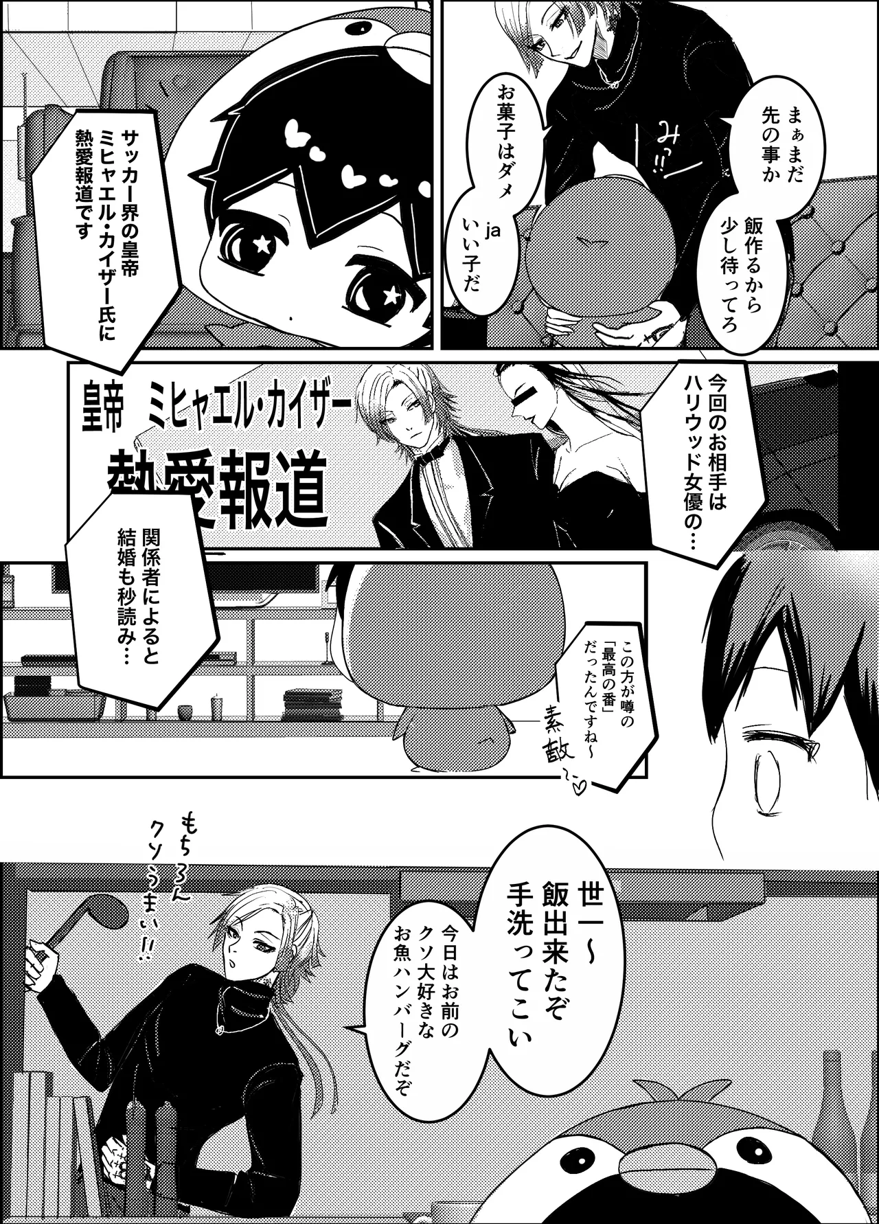 お前の番になってやるッ！ - page8