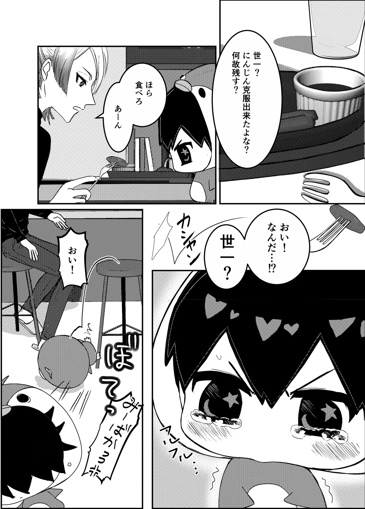 お前の番になってやるッ！ - page9