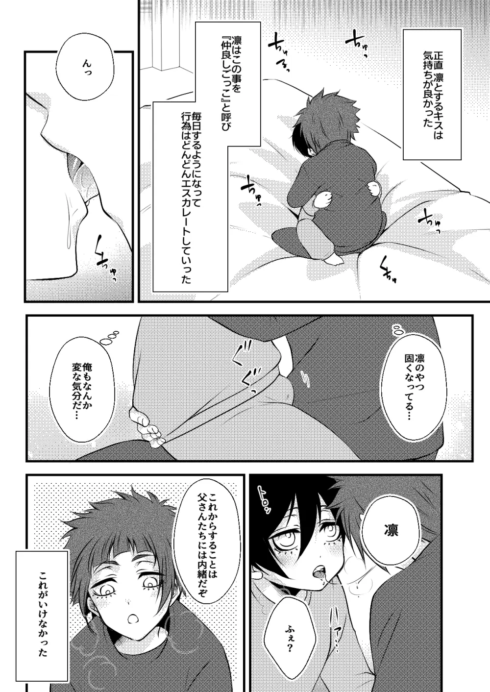 rnsesecret - page7