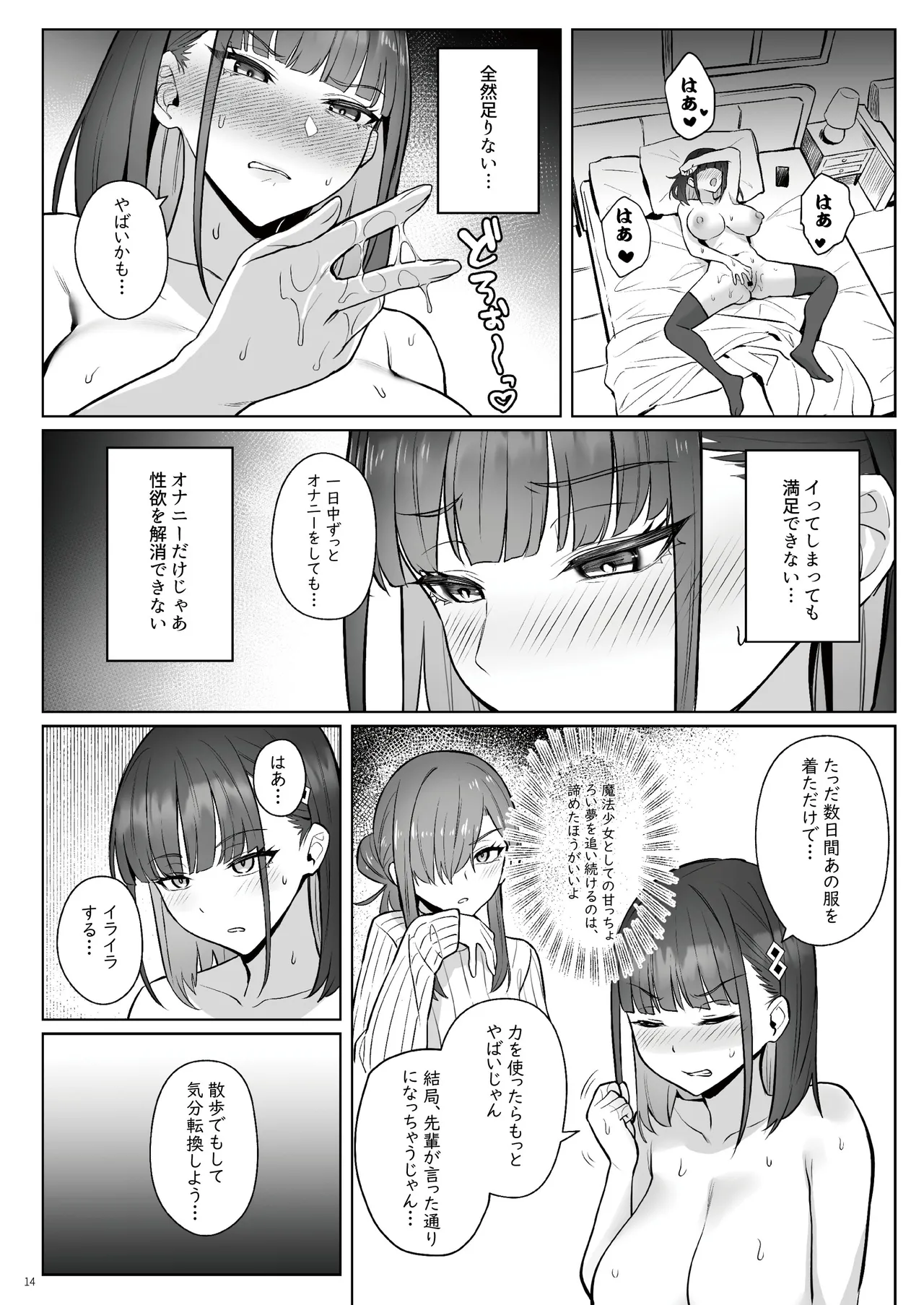 元魔法少女の仕事話青 前日譚 - page13