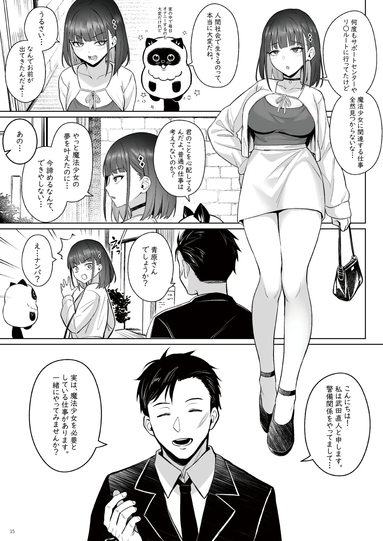 元魔法少女の仕事話青 前日譚 - page14