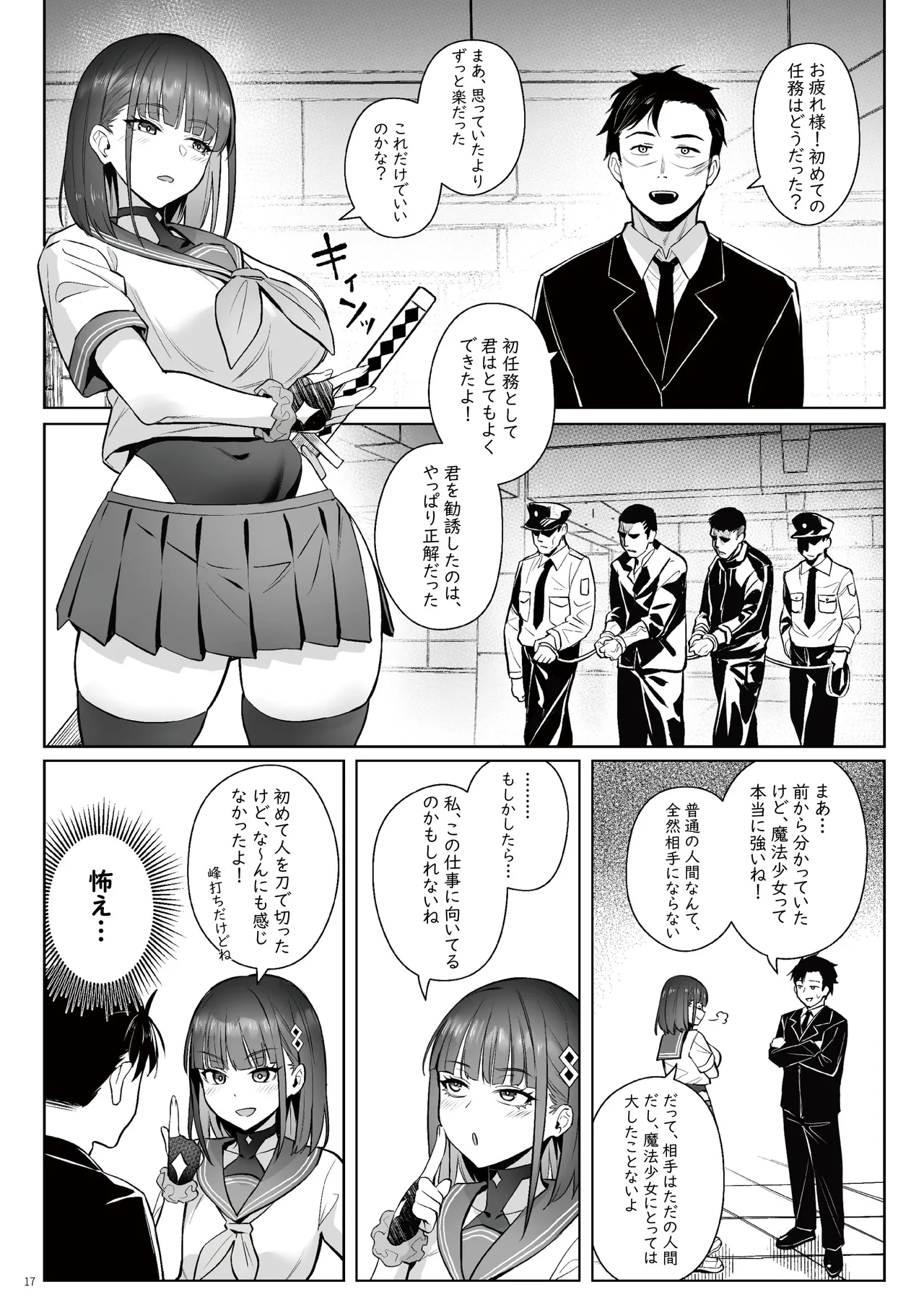 元魔法少女の仕事話青 前日譚 - page16