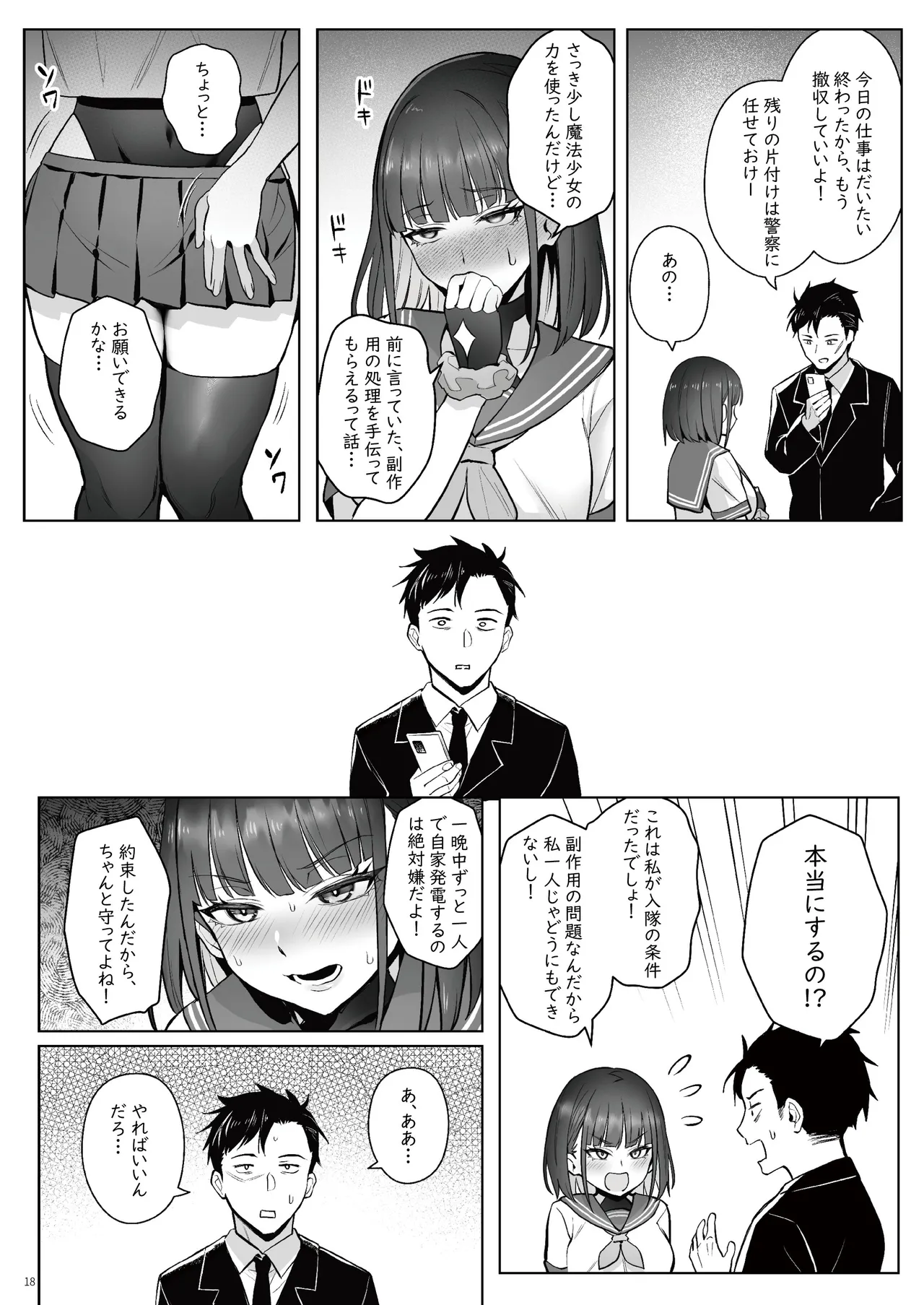 元魔法少女の仕事話青 前日譚 - page17