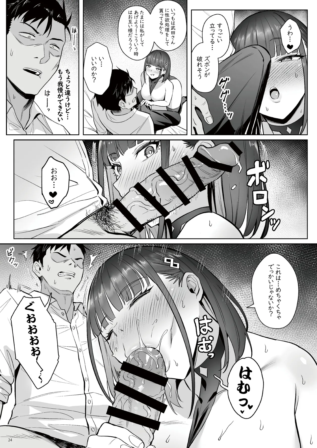 元魔法少女の仕事話青 前日譚 - page23