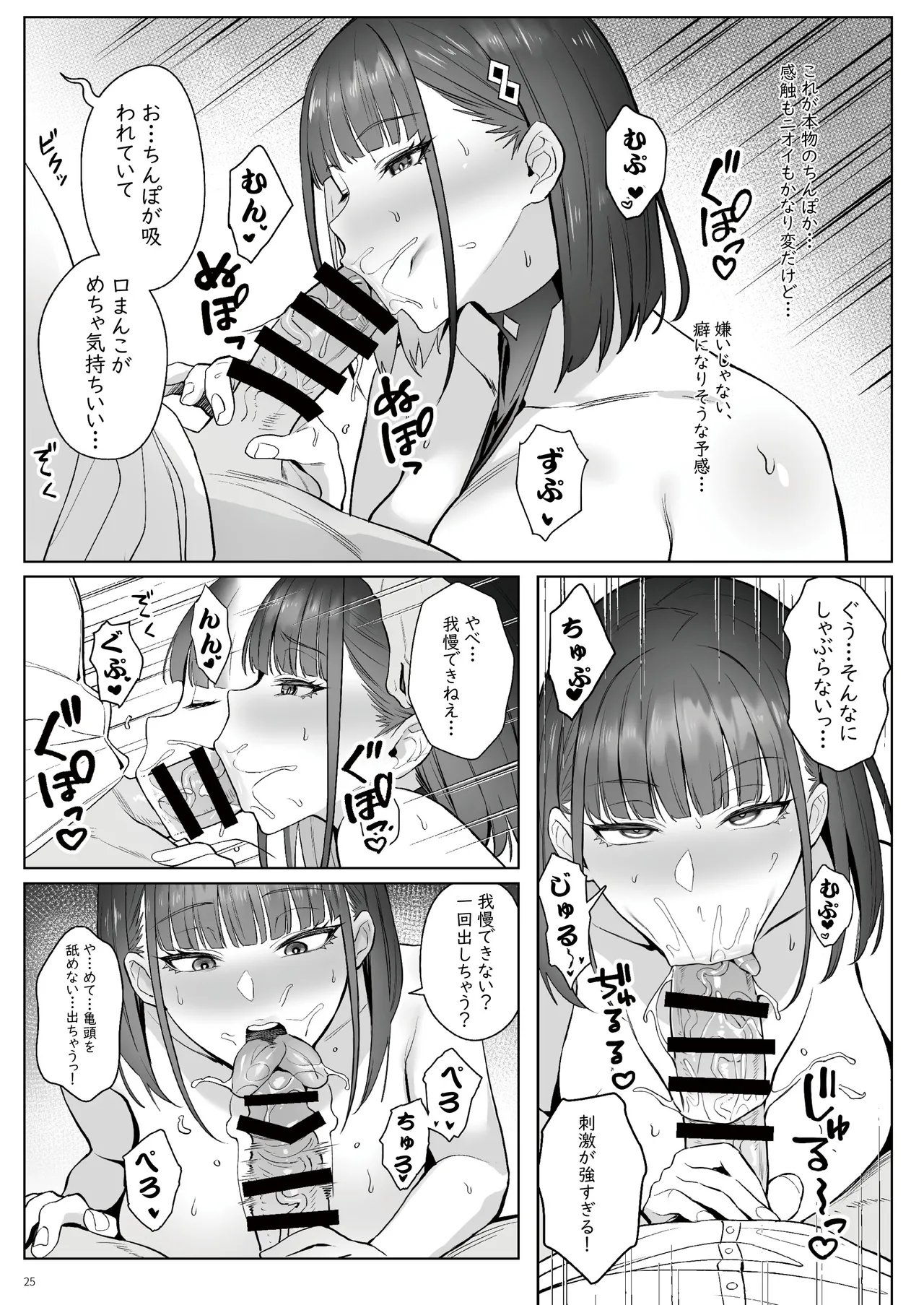 元魔法少女の仕事話青 前日譚 - page24