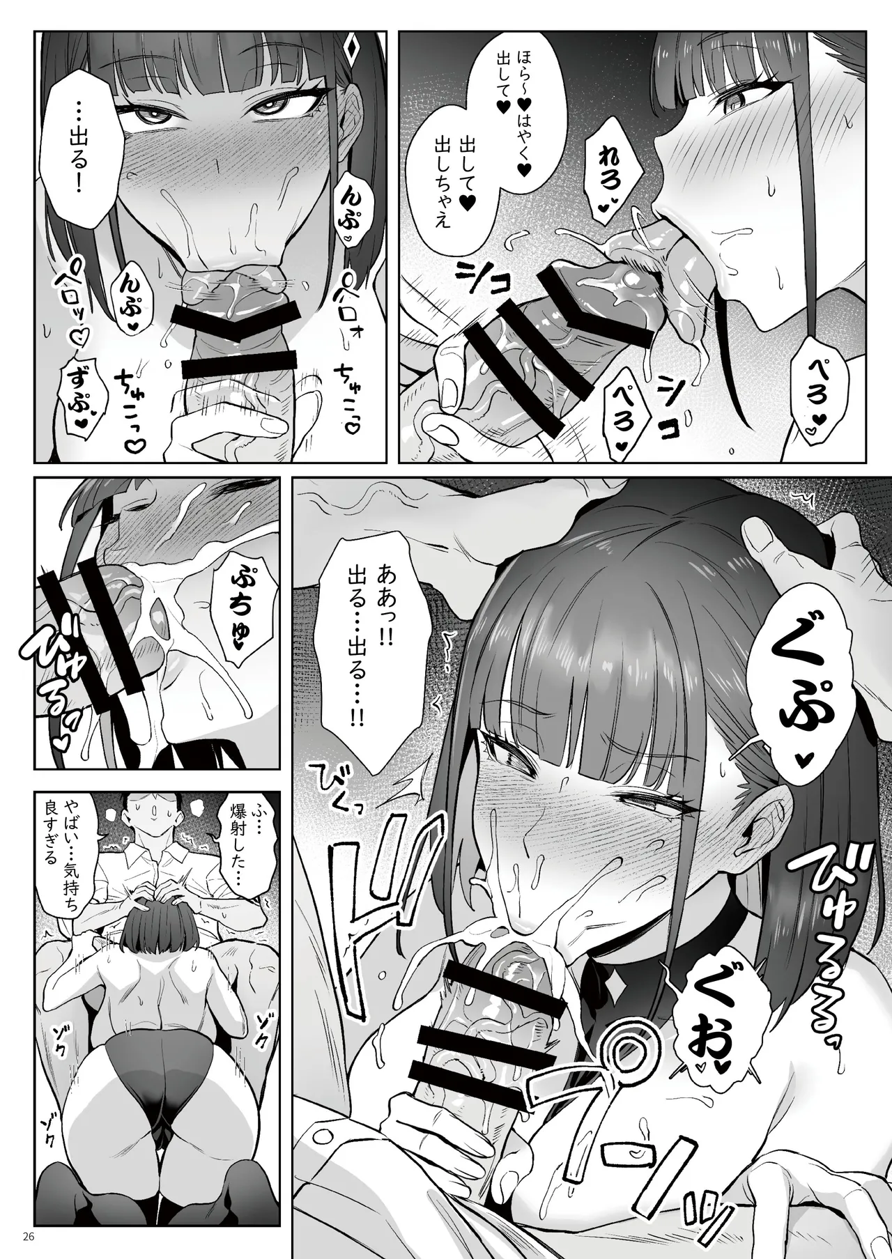 元魔法少女の仕事話青 前日譚 - page25