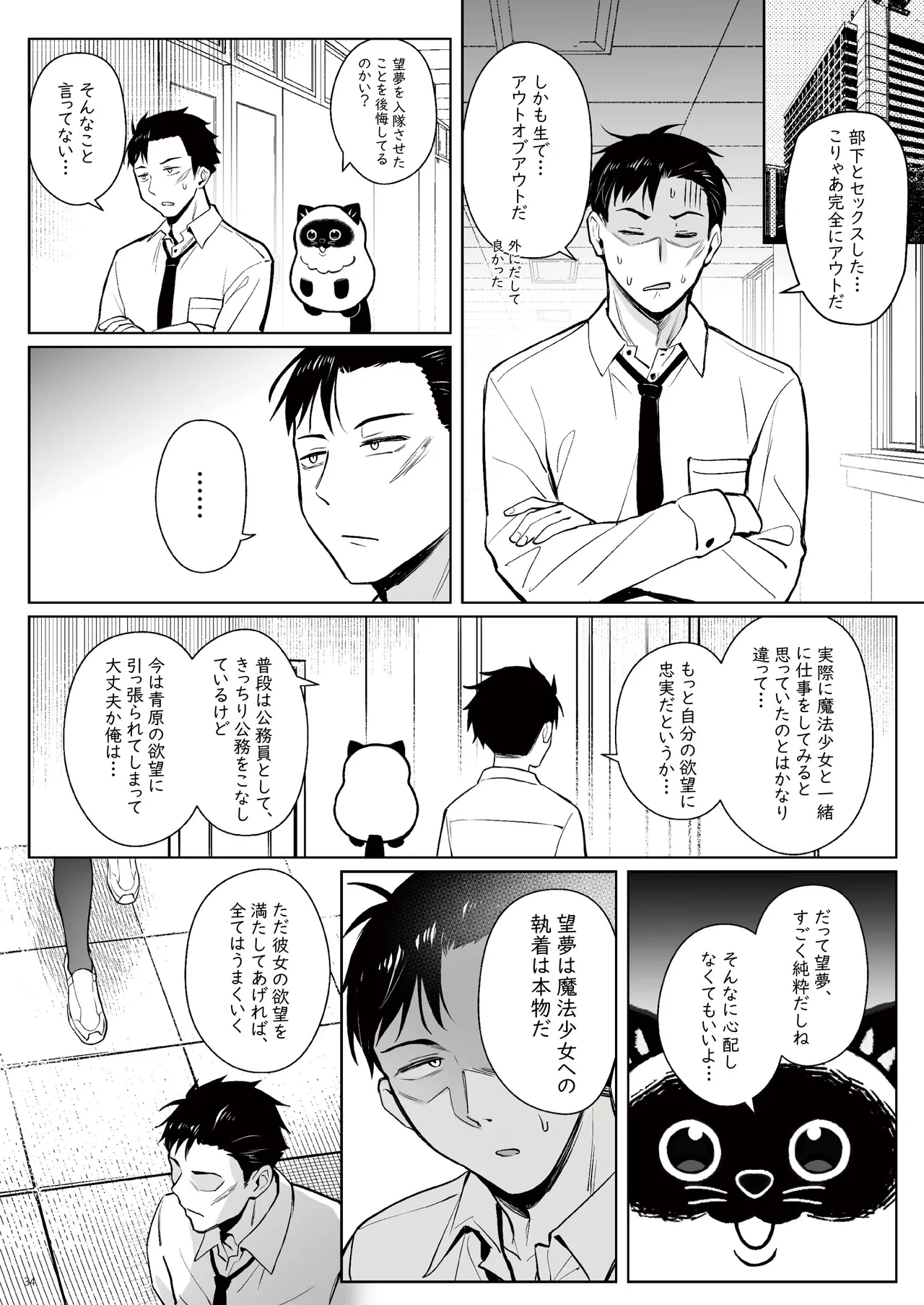 元魔法少女の仕事話青 前日譚 - page33