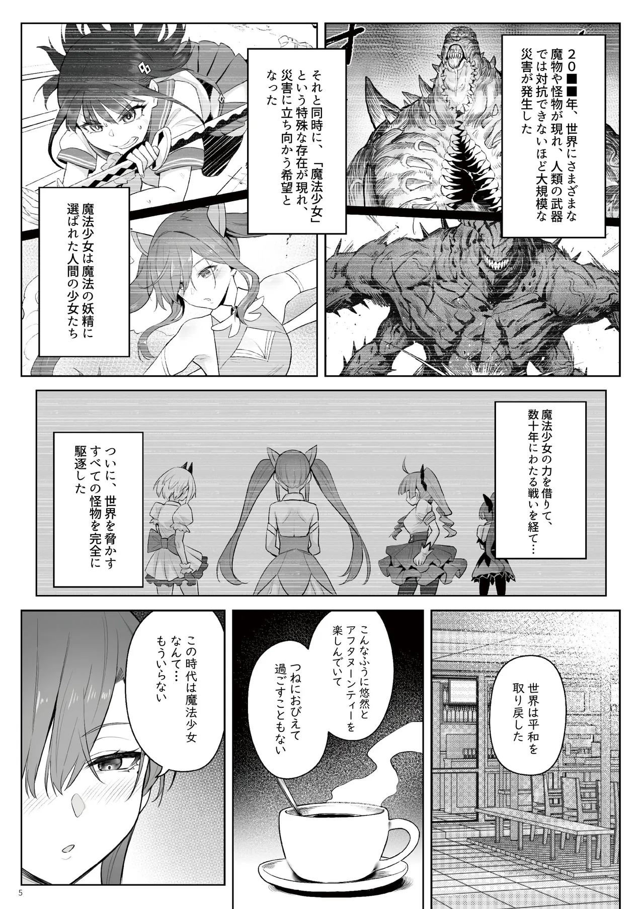 元魔法少女の仕事話青 前日譚 - page4