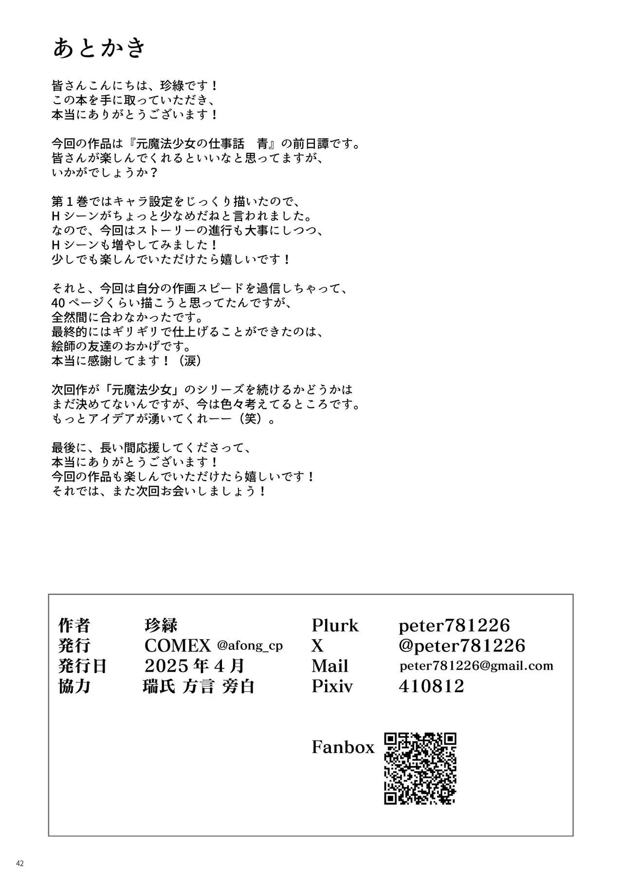 元魔法少女の仕事話青 前日譚 - page41