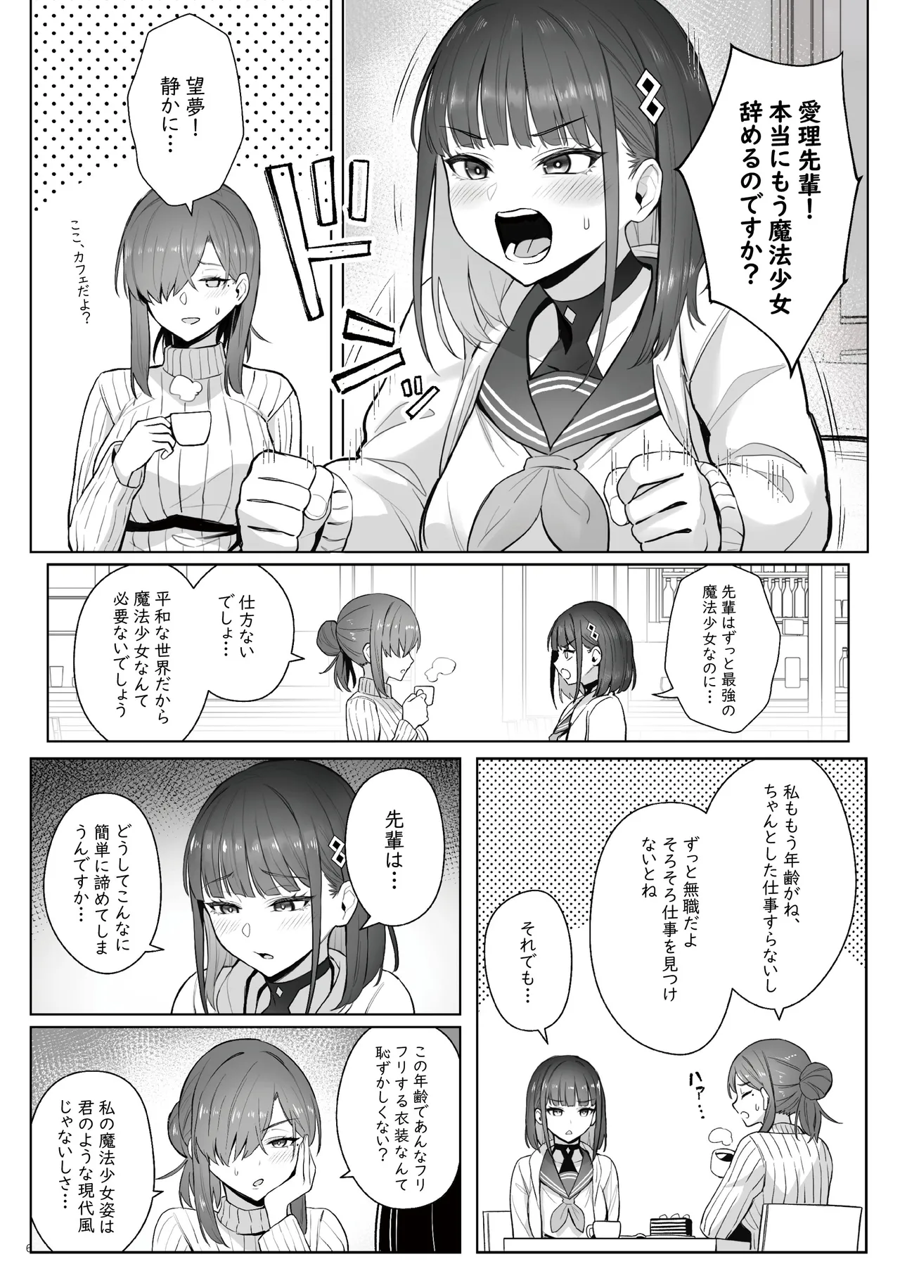 元魔法少女の仕事話青 前日譚 - page5