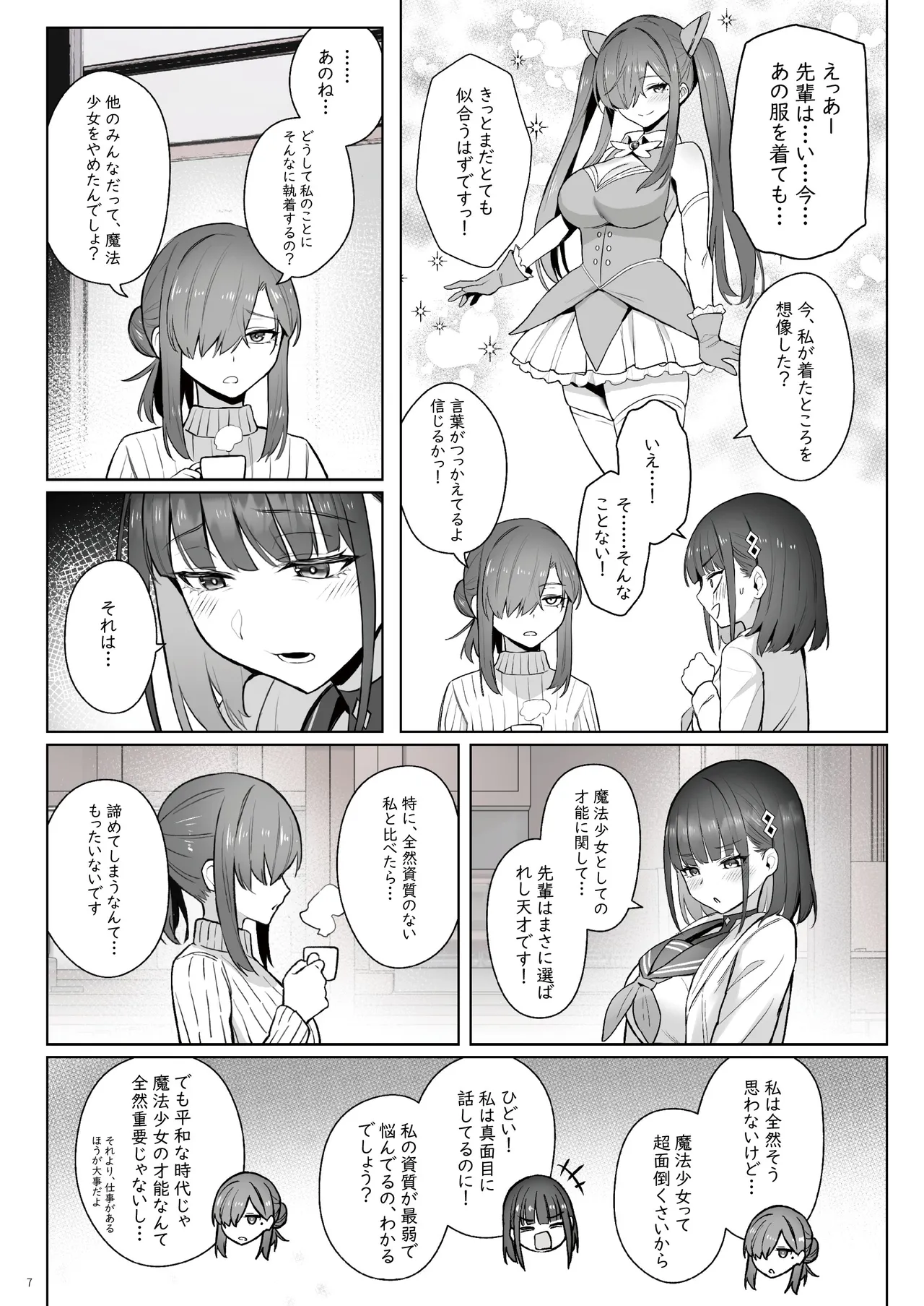 元魔法少女の仕事話青 前日譚 - page6