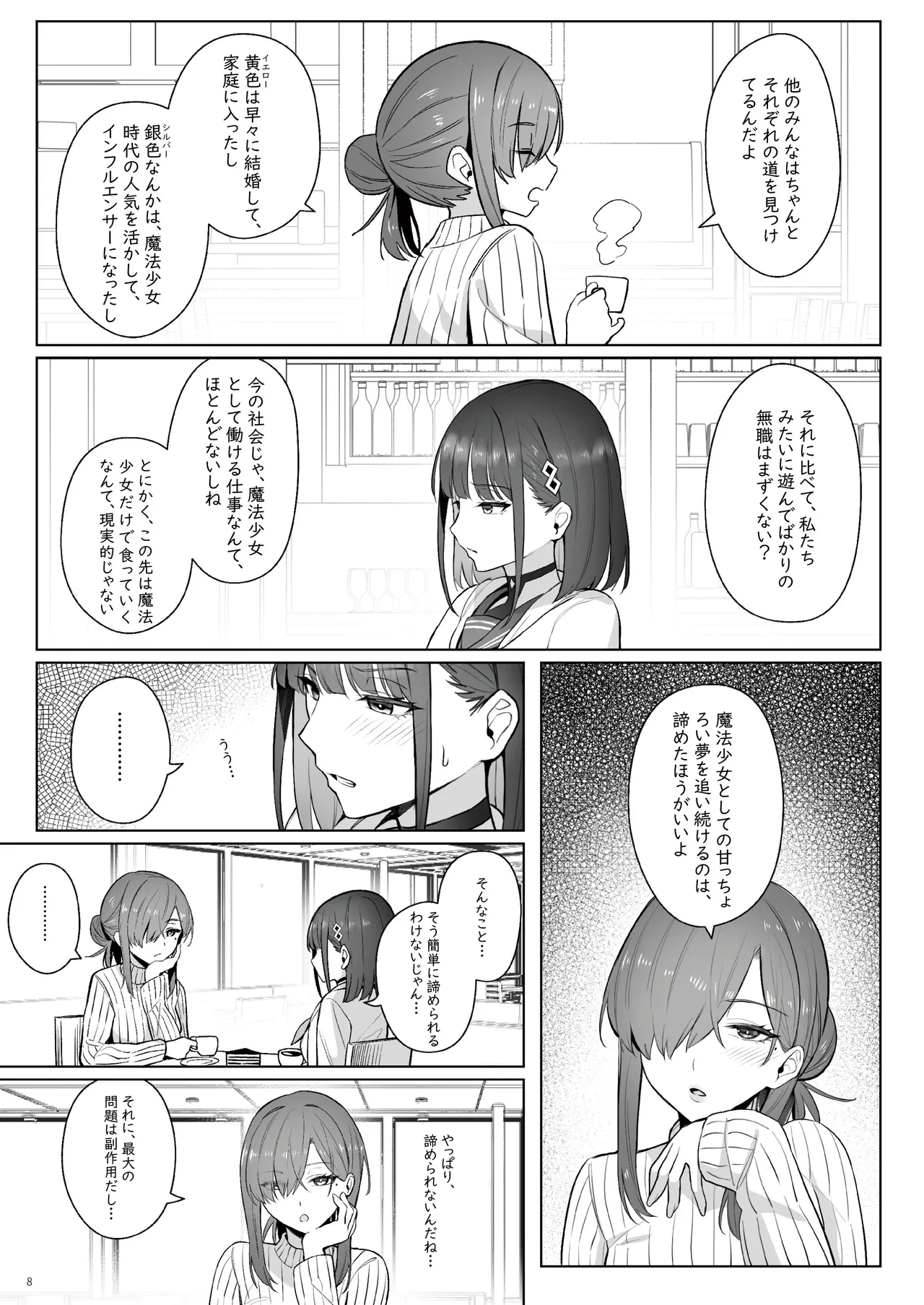 元魔法少女の仕事話青 前日譚 - page7
