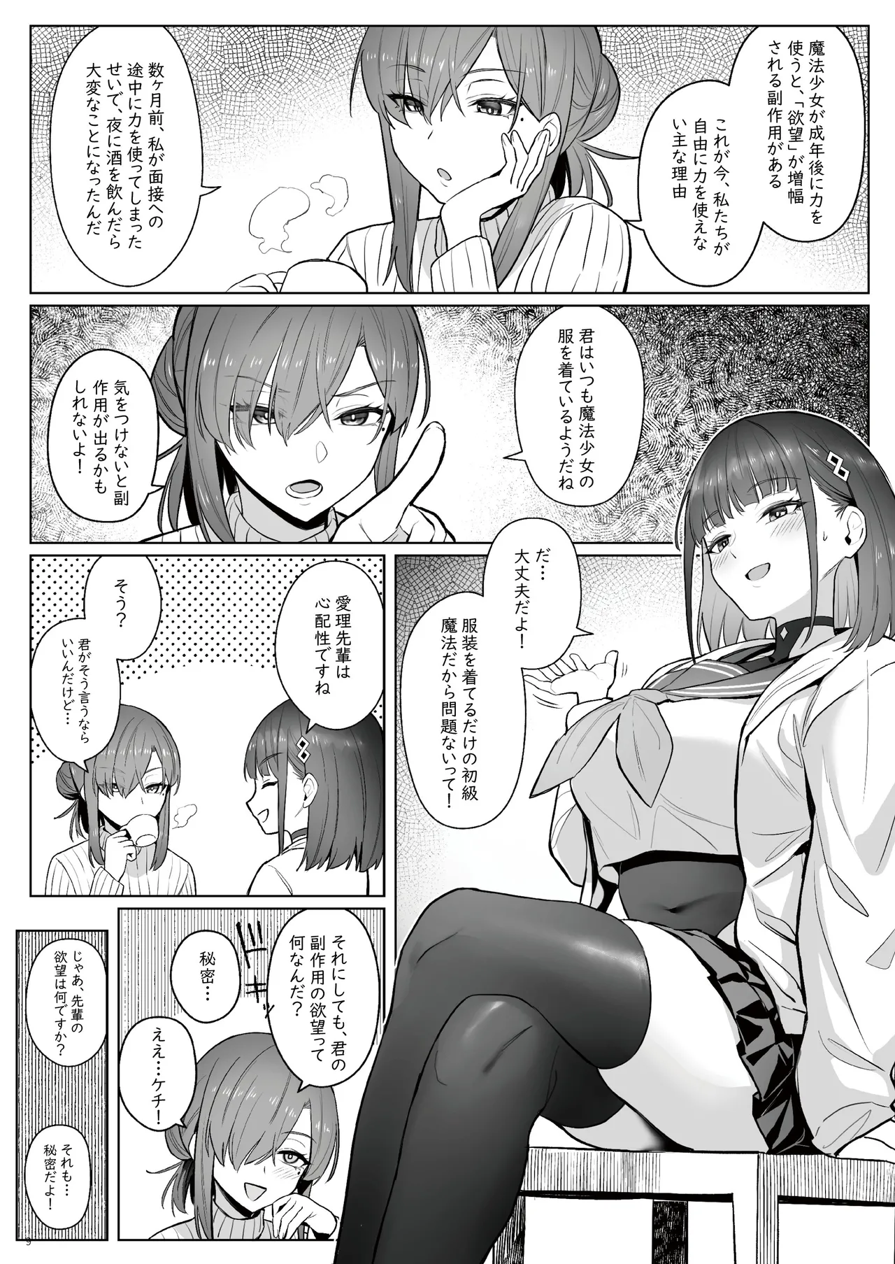 元魔法少女の仕事話青 前日譚 - page8