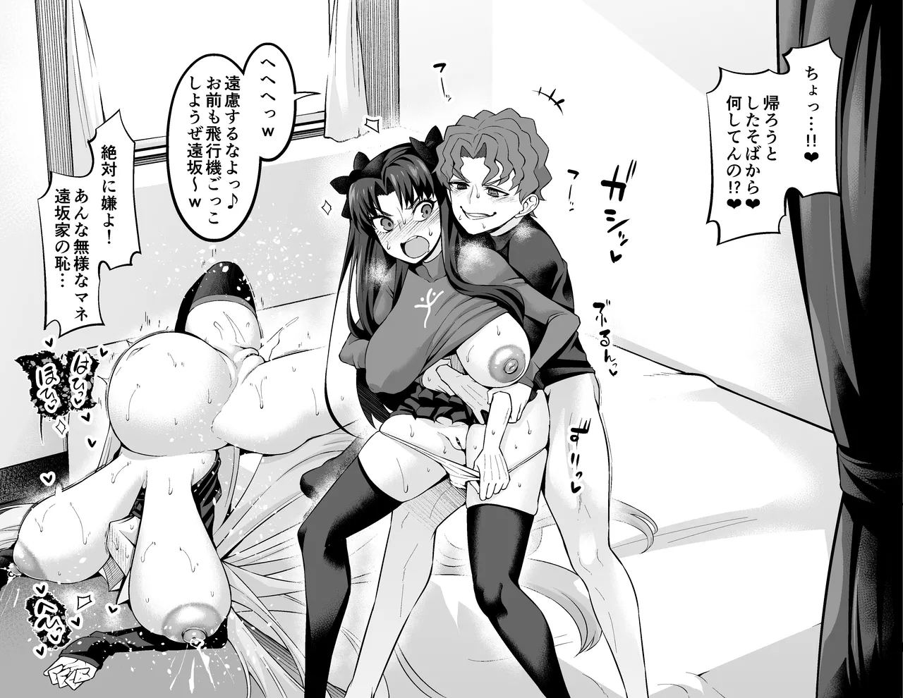 遠坂凛、慎二と飛行機ごっこ❤ - page4