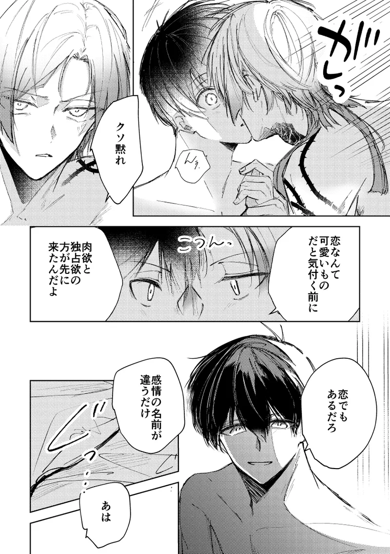 [れもれも布団 (なすれも)] (ブルーロック) [DL版] - page13