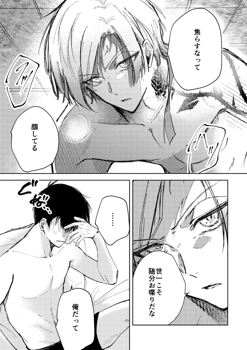[れもれも布団 (なすれも)] (ブルーロック) [DL版] - page14
