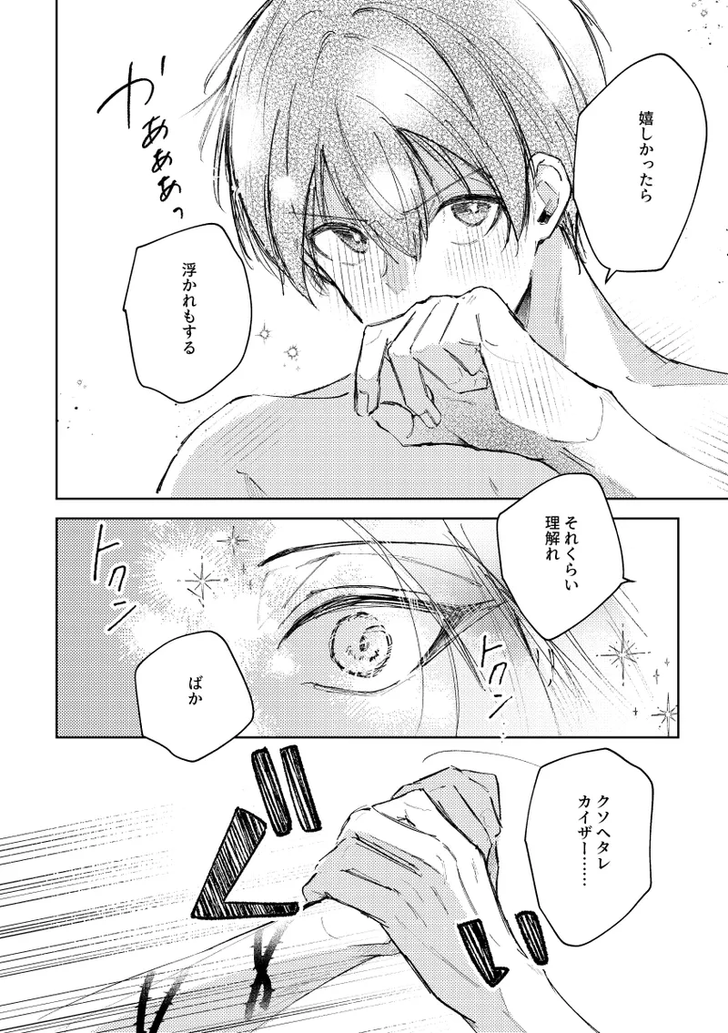 [れもれも布団 (なすれも)] (ブルーロック) [DL版] - page15