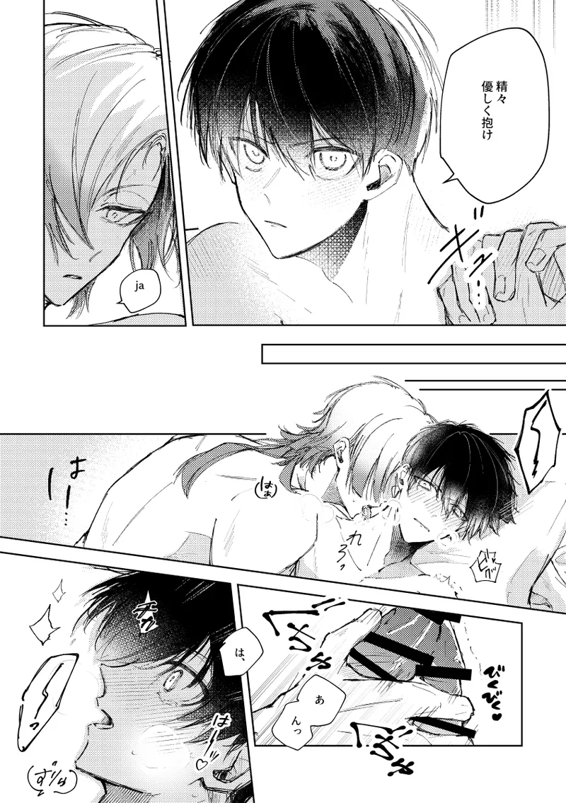 [れもれも布団 (なすれも)] (ブルーロック) [DL版] - page17