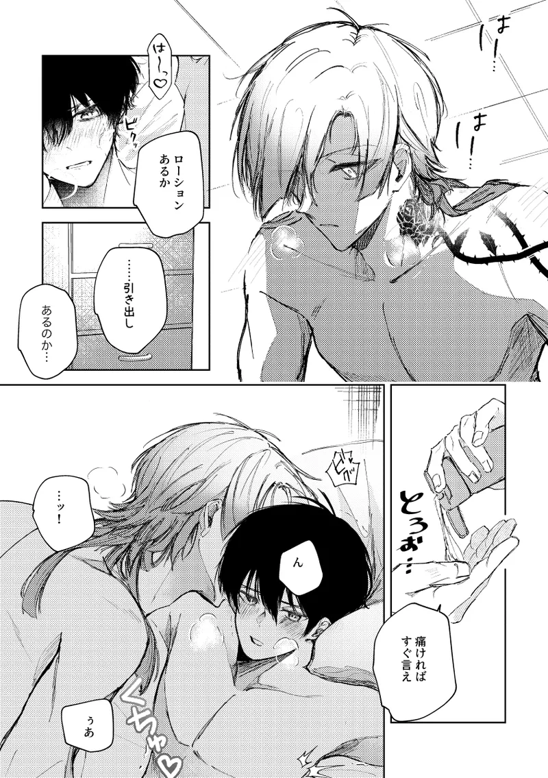 [れもれも布団 (なすれも)] (ブルーロック) [DL版] - page18